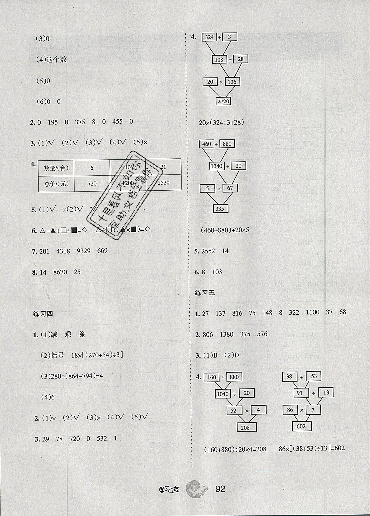 2019學習之友四年級數學下冊人教版 第2頁
