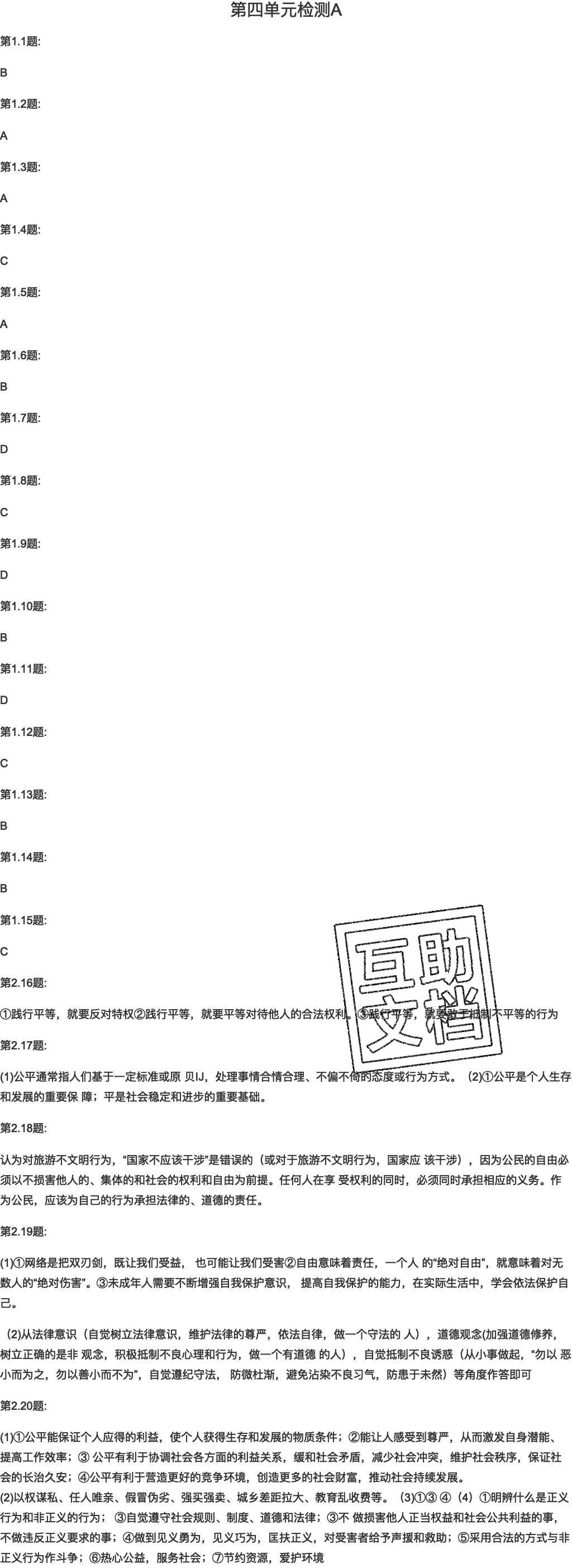 2019课程基础训练八年级道德与法治下册人教版湖南少年儿童出版社 第15页