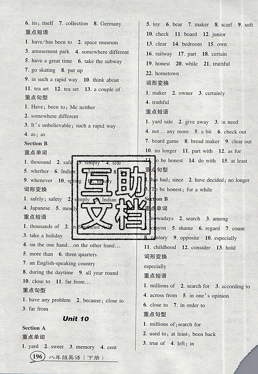 2019年創(chuàng)優(yōu)作業(yè)100分導(dǎo)學(xué)案八年級英語下冊人教版 第6頁