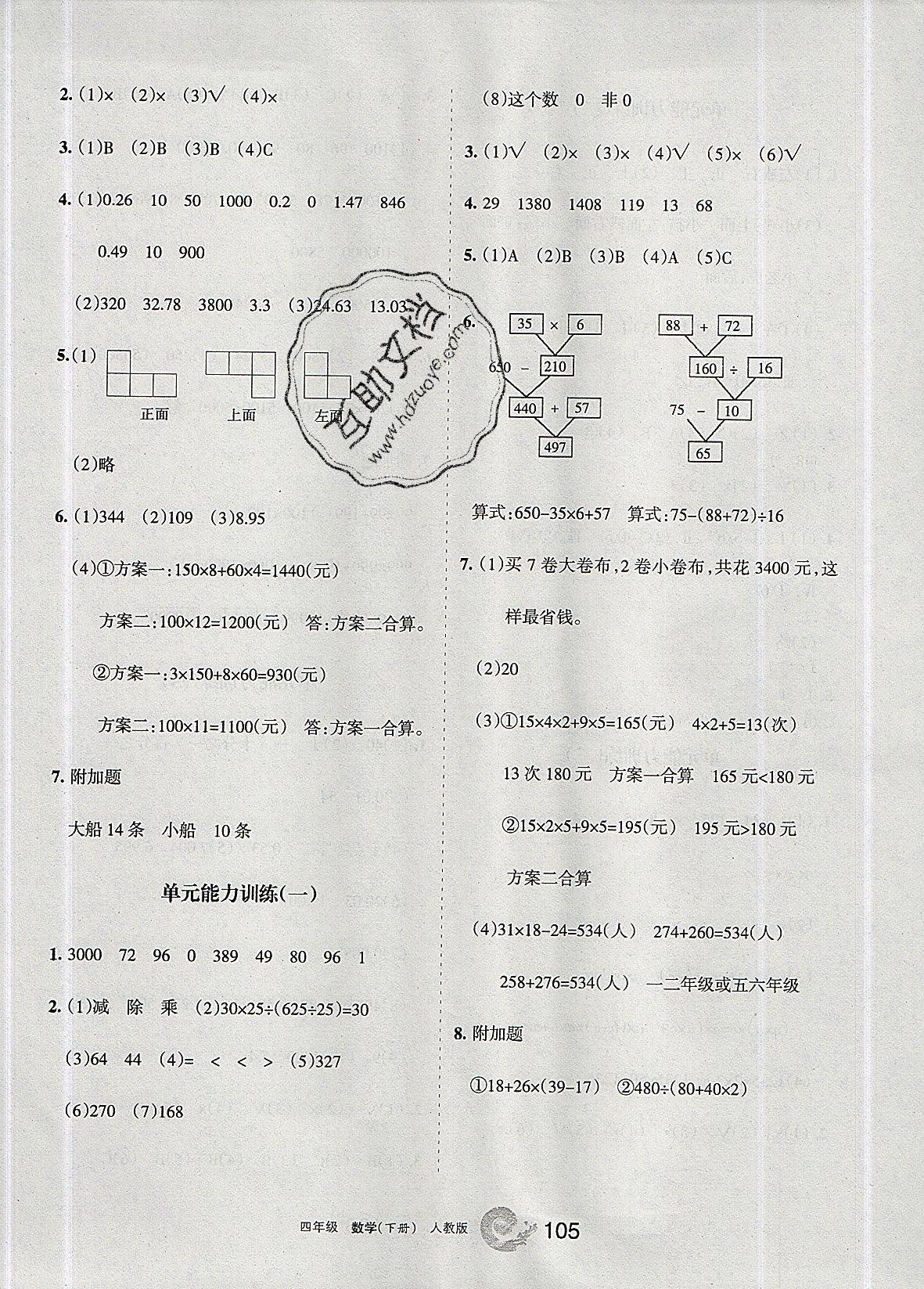 2019學(xué)習(xí)之友四年級數(shù)學(xué)下冊人教版 第15頁