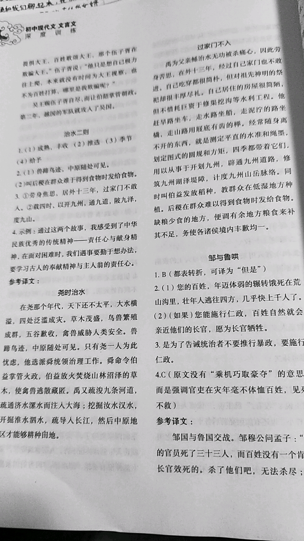 2019年初中現(xiàn)代文文言文深度訓(xùn)練七年級語文下冊人教版 第10頁