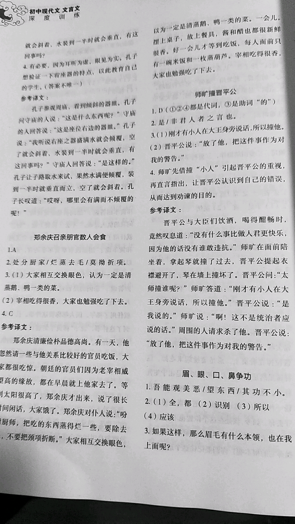 2019年初中現(xiàn)代文文言文深度訓(xùn)練七年級語文下冊人教版 第16頁