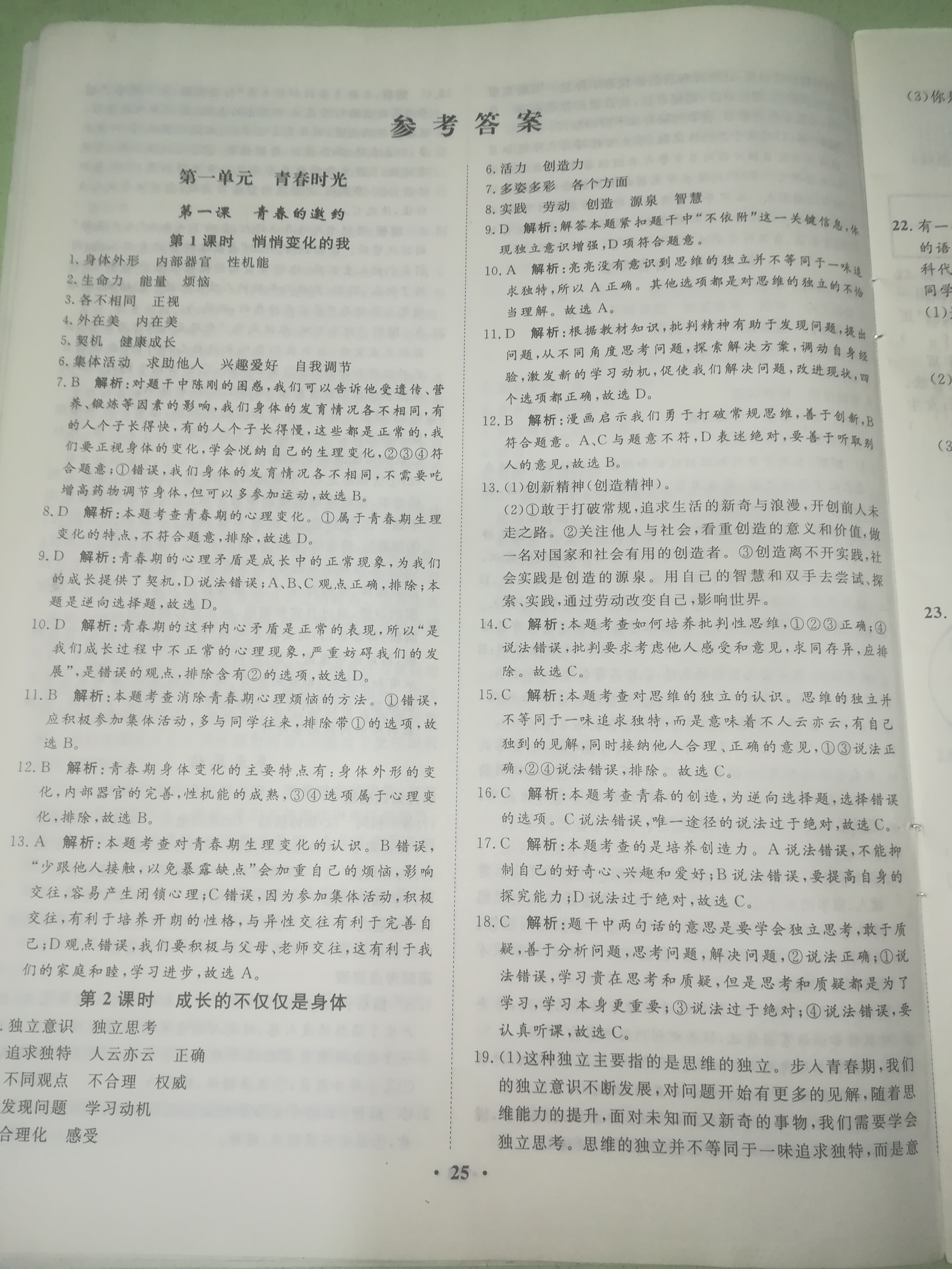 2019年同步训练七年级道德与法治下册人教版河北人民出版社 第1页