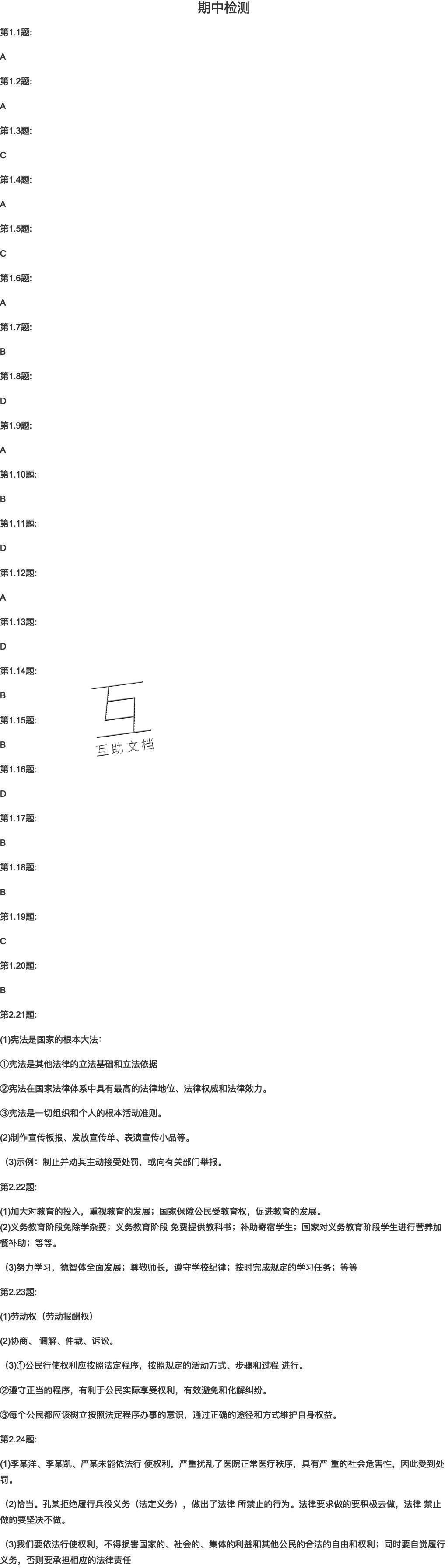 2019课程基础训练八年级道德与法治下册人教版湖南少年儿童出版社 第13页