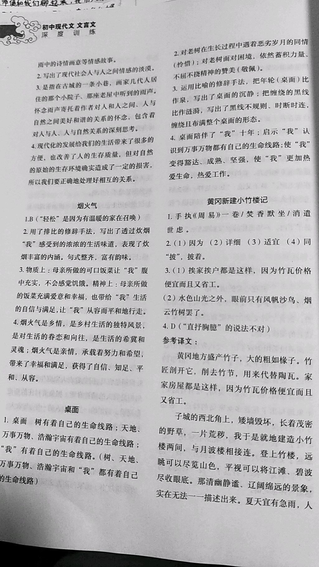 2019年初中現(xiàn)代文文言文深度訓(xùn)練七年級(jí)語(yǔ)文下冊(cè)人教版 第18頁(yè)