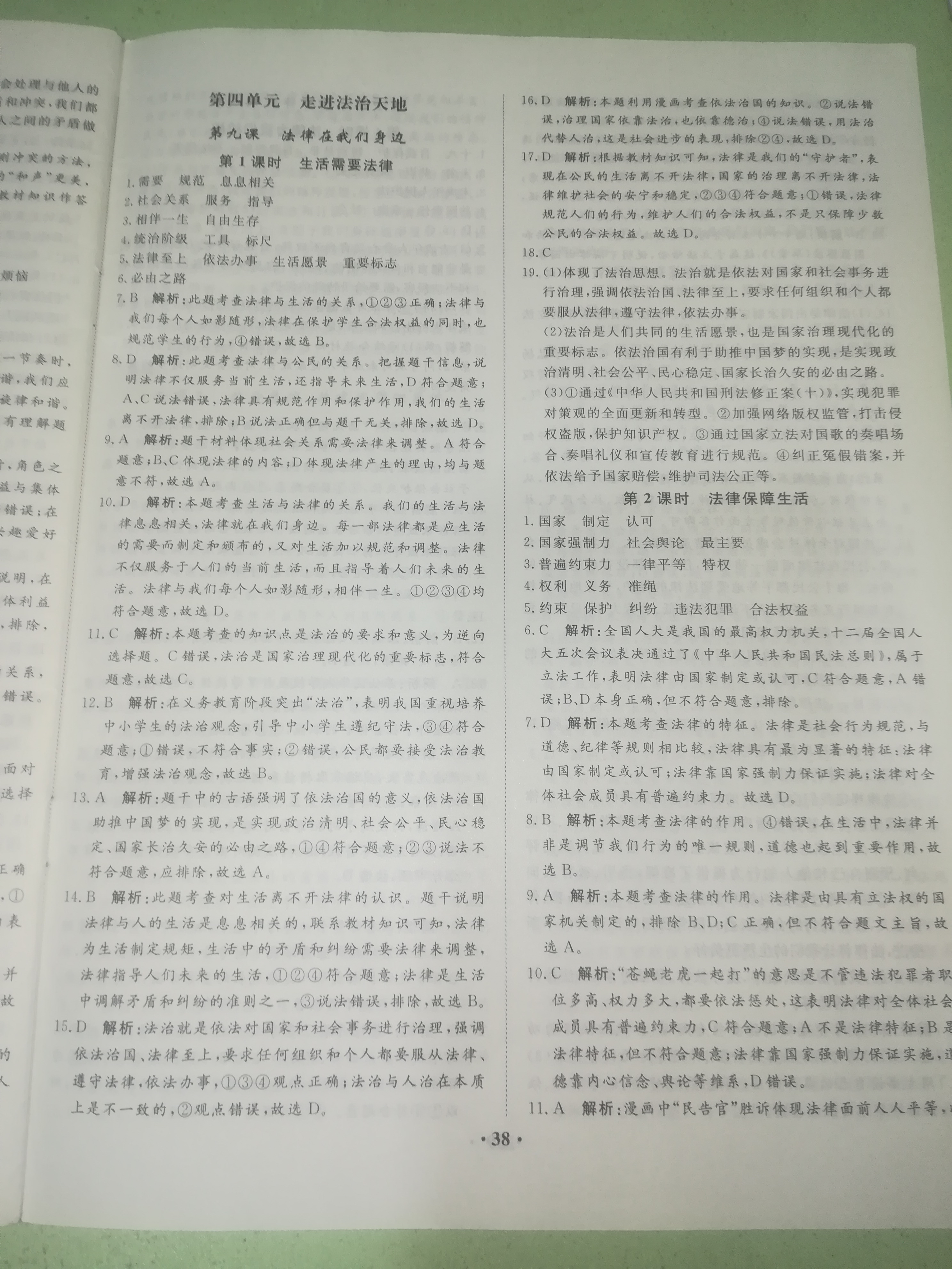 2019年同步训练七年级道德与法治下册人教版河北人民出版社 第14页