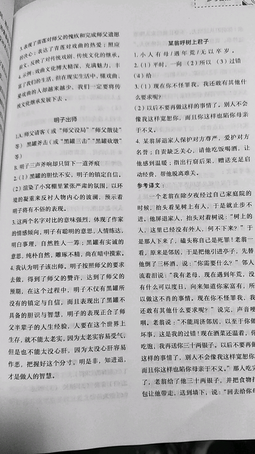 2019年初中現(xiàn)代文文言文深度訓(xùn)練七年級語文下冊人教版 第13頁