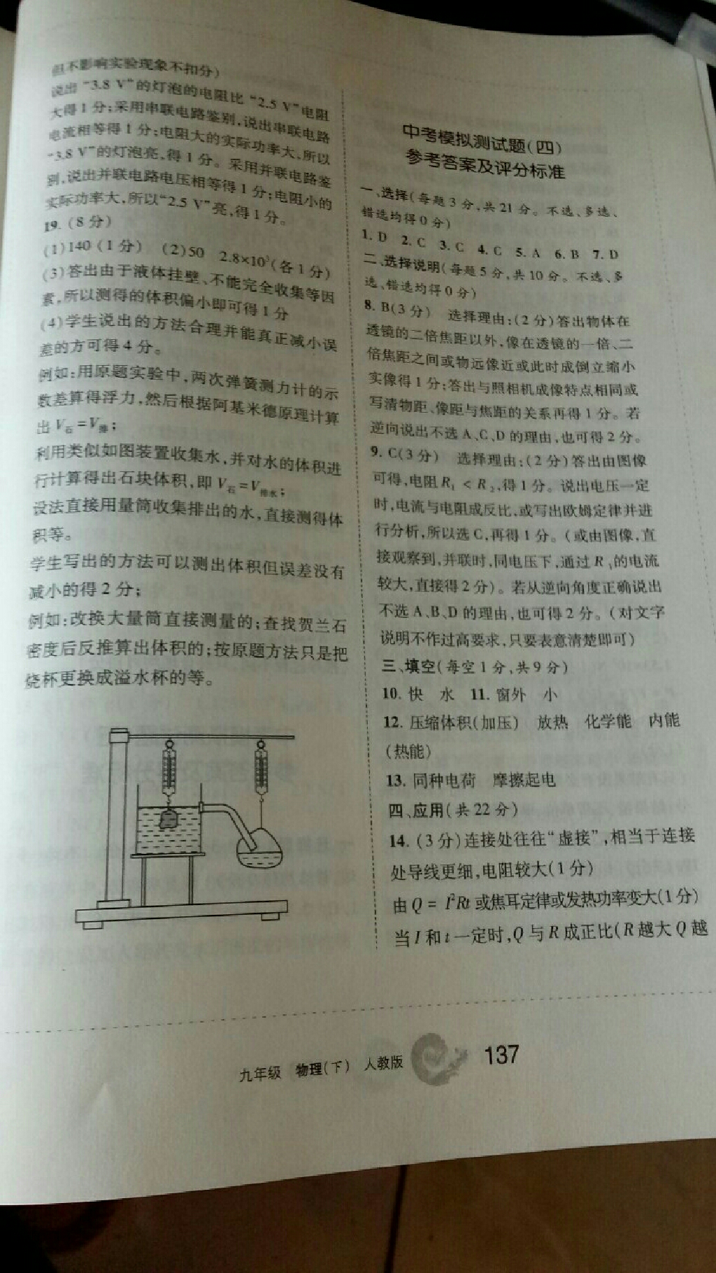 2019學(xué)習(xí)之友九年級(jí)物理下冊(cè)人教版 第21頁(yè)