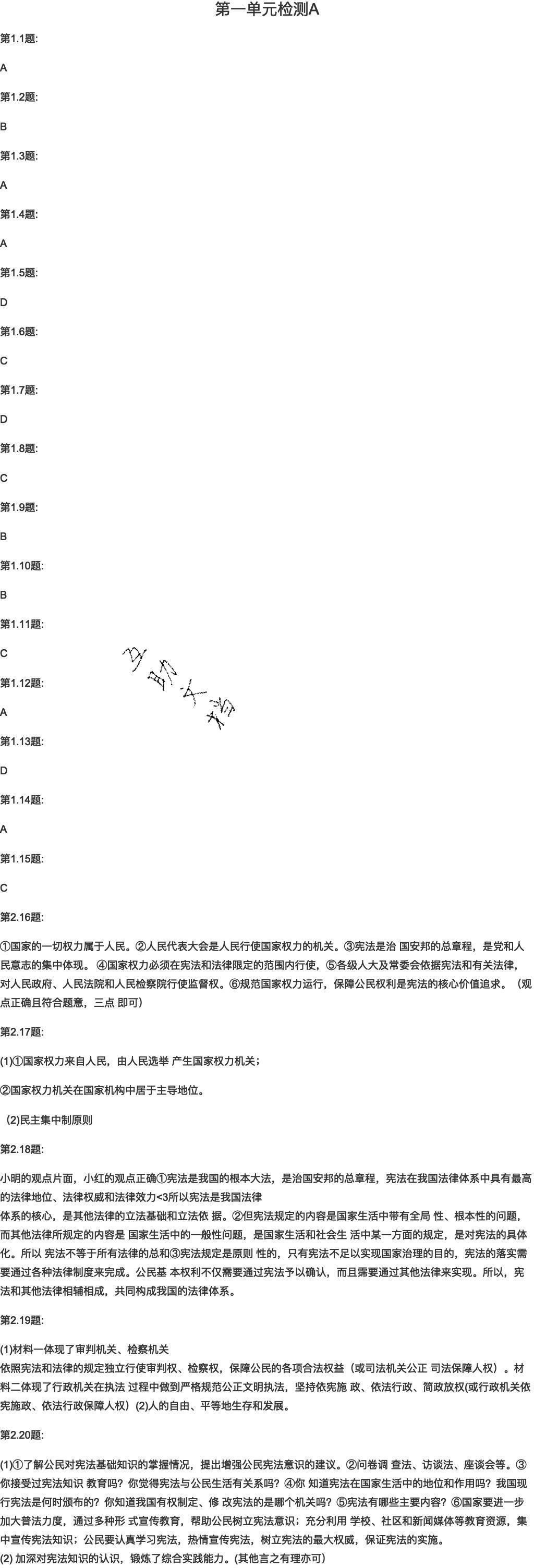 2019课程基础训练八年级道德与法治下册人教版湖南少年儿童出版社 第9页