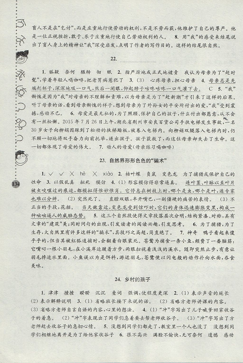 2019年小學(xué)語文新課標(biāo)階梯閱讀訓(xùn)練六年級全一冊其它版本 第10頁