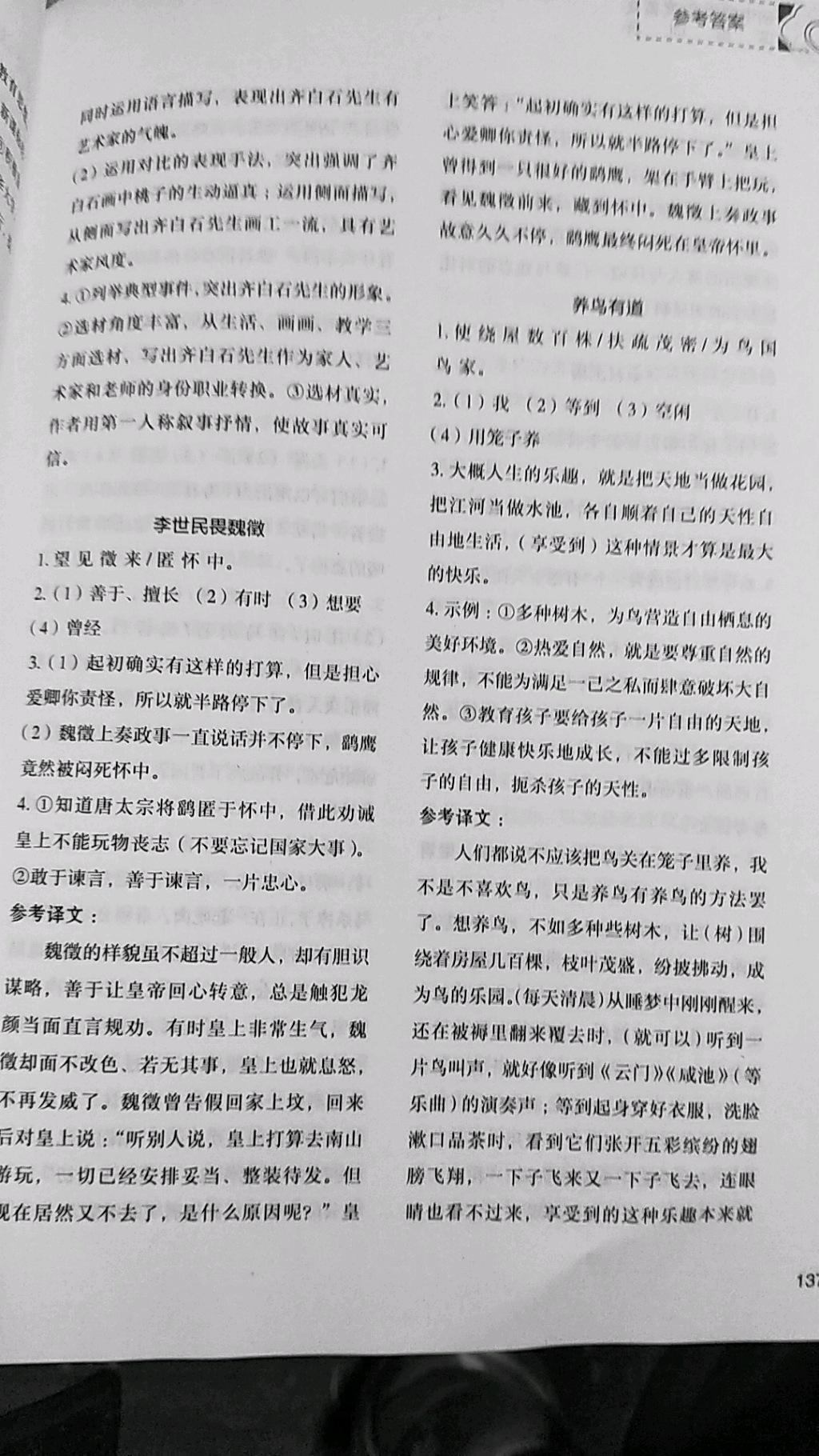 2019年初中現(xiàn)代文文言文深度訓(xùn)練七年級(jí)語(yǔ)文下冊(cè)人教版 第3頁(yè)