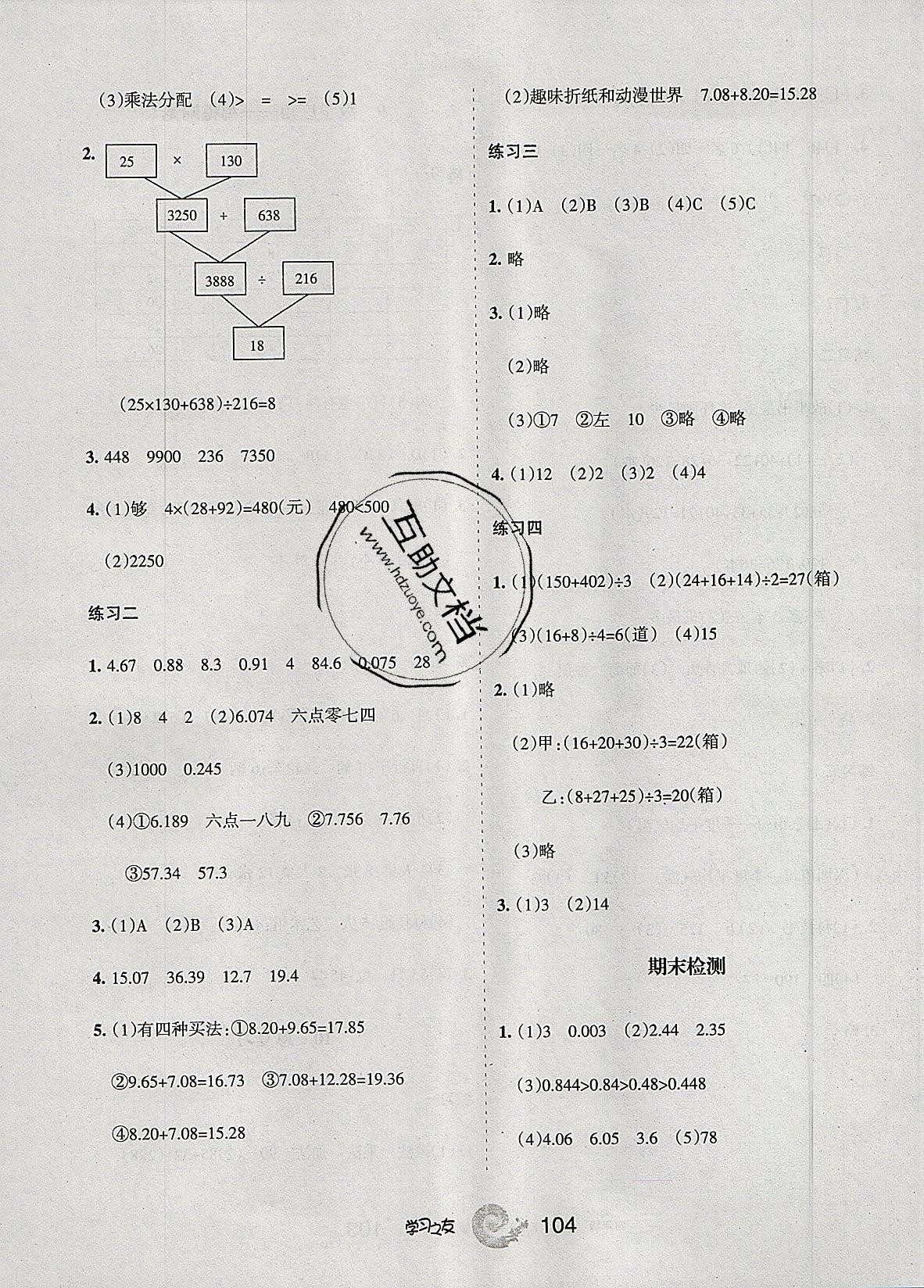 2019學習之友四年級數(shù)學下冊人教版 第14頁