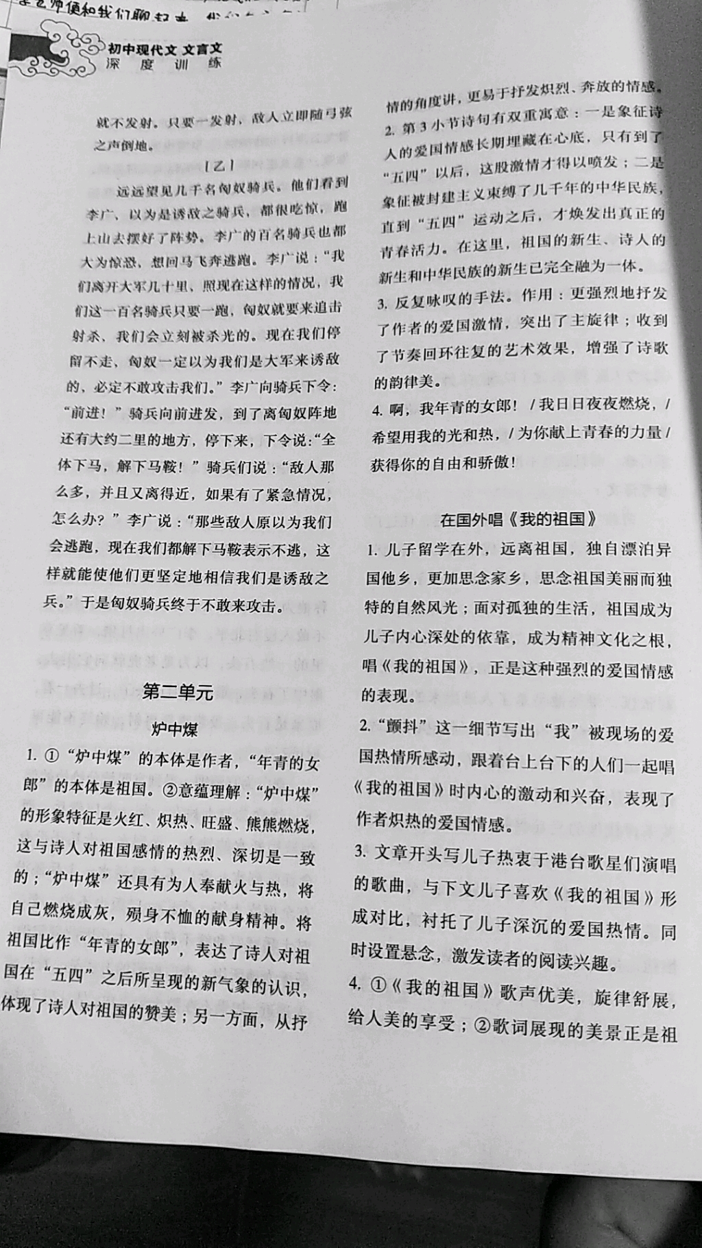 2019年初中現(xiàn)代文文言文深度訓(xùn)練七年級(jí)語文下冊(cè)人教版 第6頁(yè)