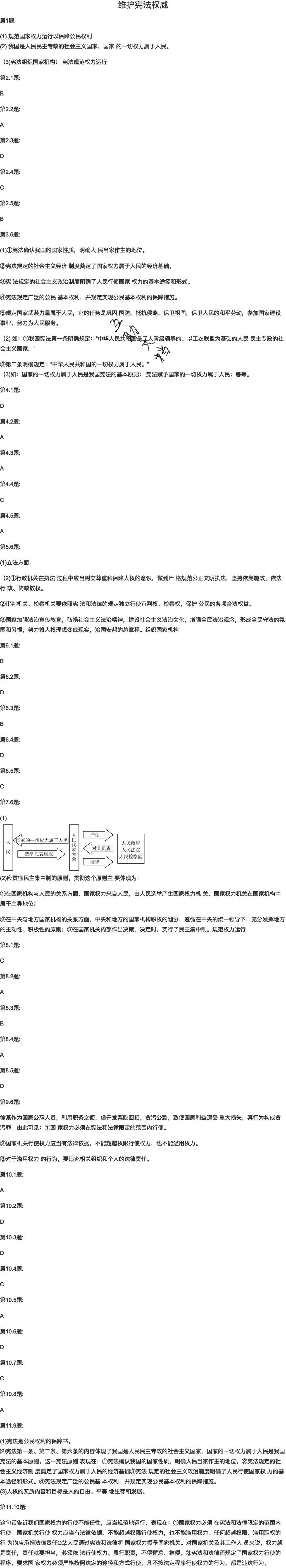 2019課程基礎(chǔ)訓(xùn)練八年級道德與法治下冊人教版湖南少年兒童出版社 第1頁