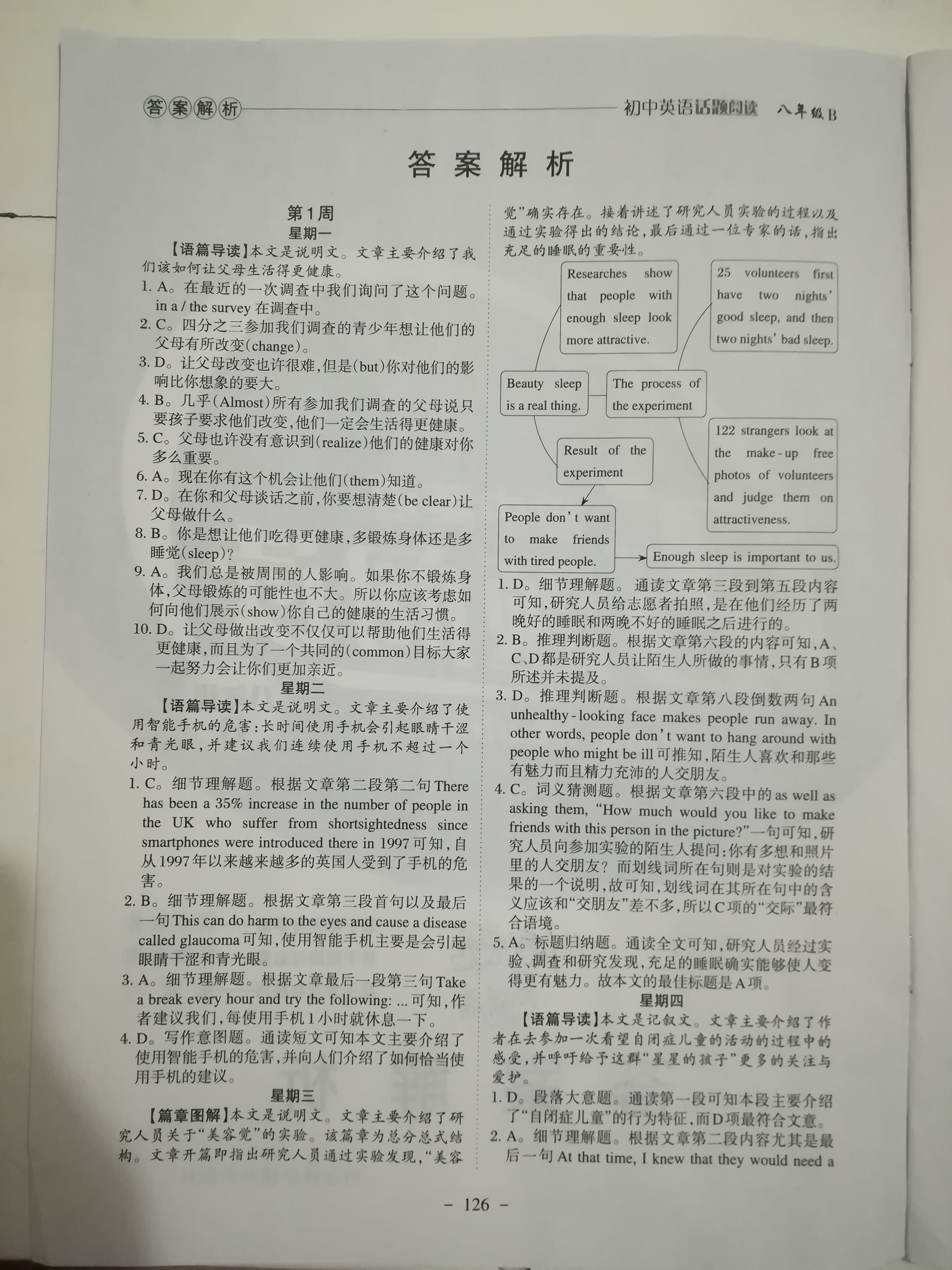 2019年初中英語(yǔ)話題閱讀八年級(jí)英語(yǔ)下冊(cè)B版 第1頁(yè)