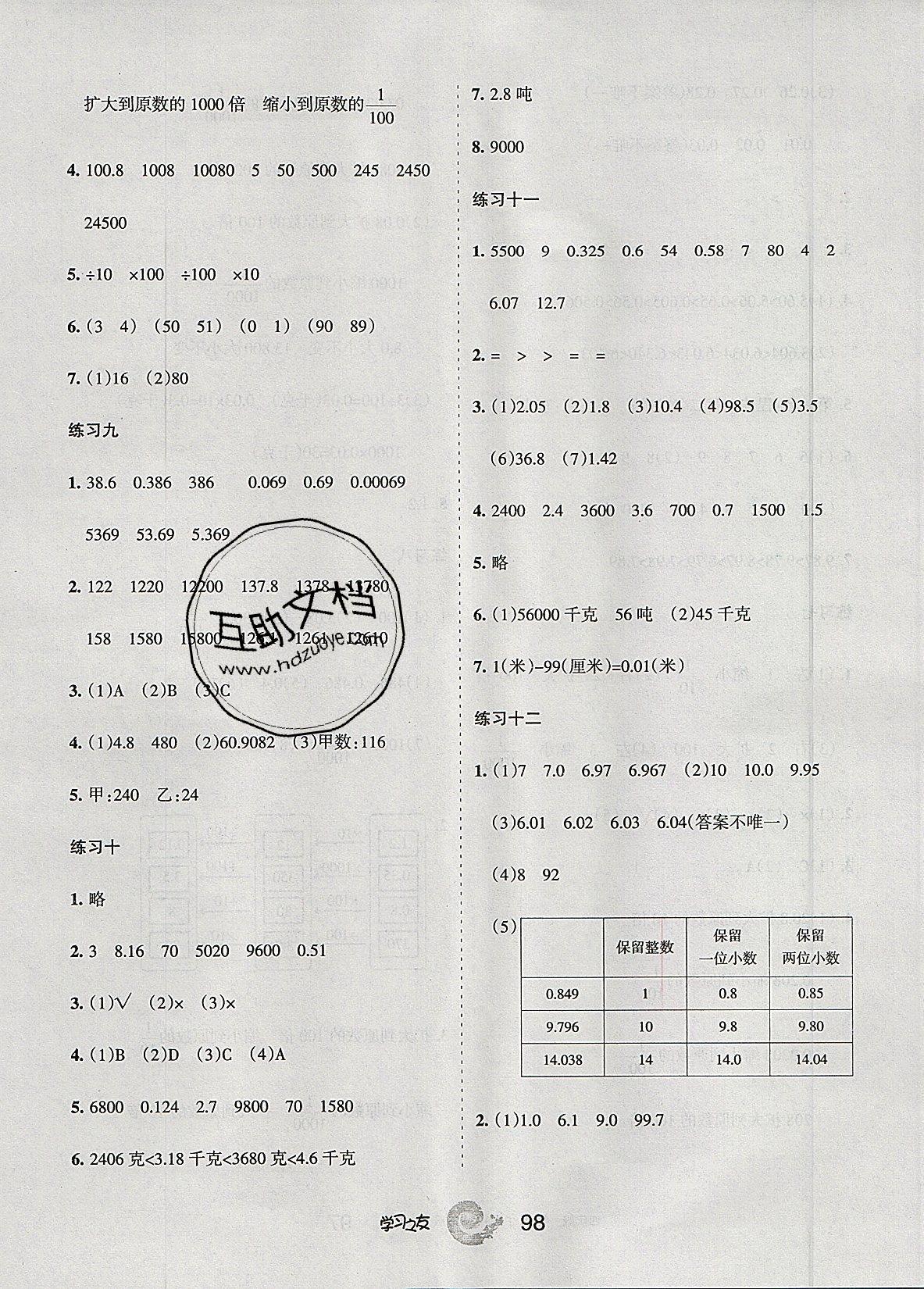 2019學習之友四年級數(shù)學下冊人教版 第8頁