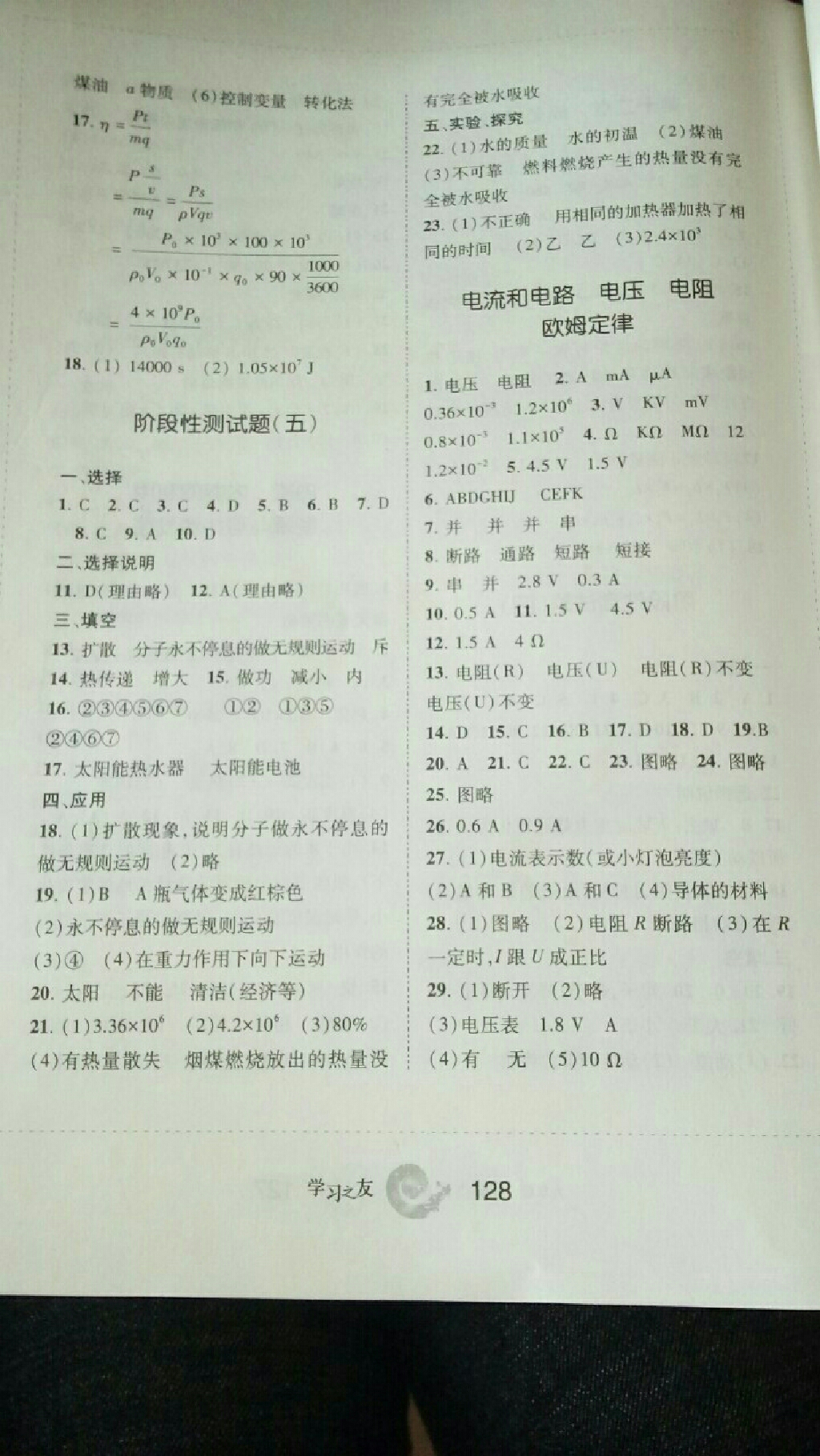 2019學(xué)習(xí)之友九年級物理下冊人教版 第12頁