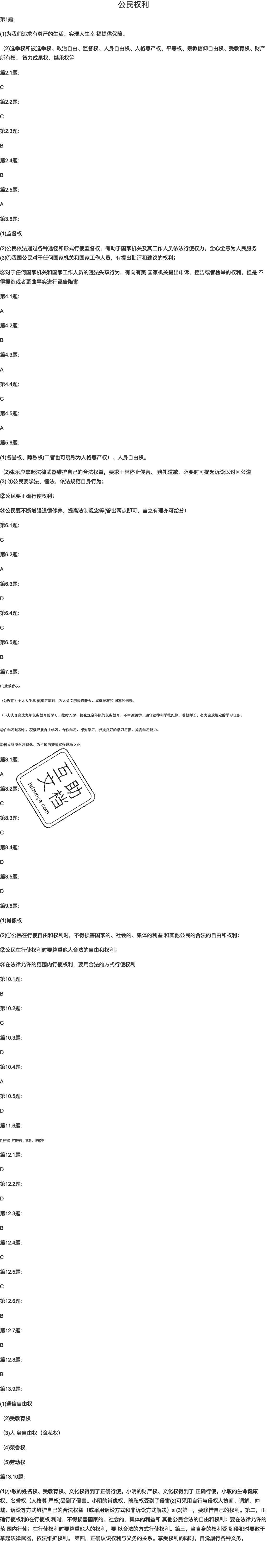 2019课程基础训练八年级道德与法治下册人教版湖南少年儿童出版社 第3页