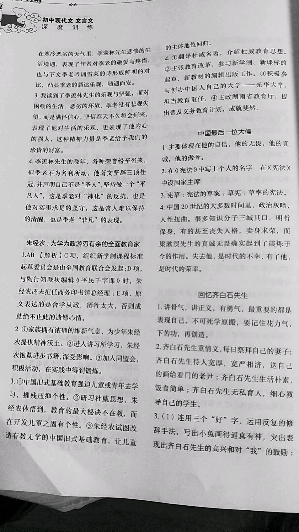 2019年初中現(xiàn)代文文言文深度訓(xùn)練七年級(jí)語(yǔ)文下冊(cè)人教版 第2頁(yè)