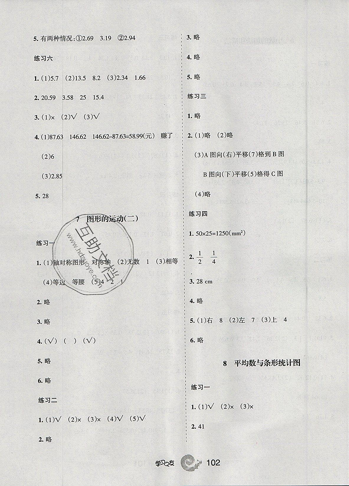 2019學(xué)習(xí)之友四年級(jí)數(shù)學(xué)下冊(cè)人教版 第12頁(yè)