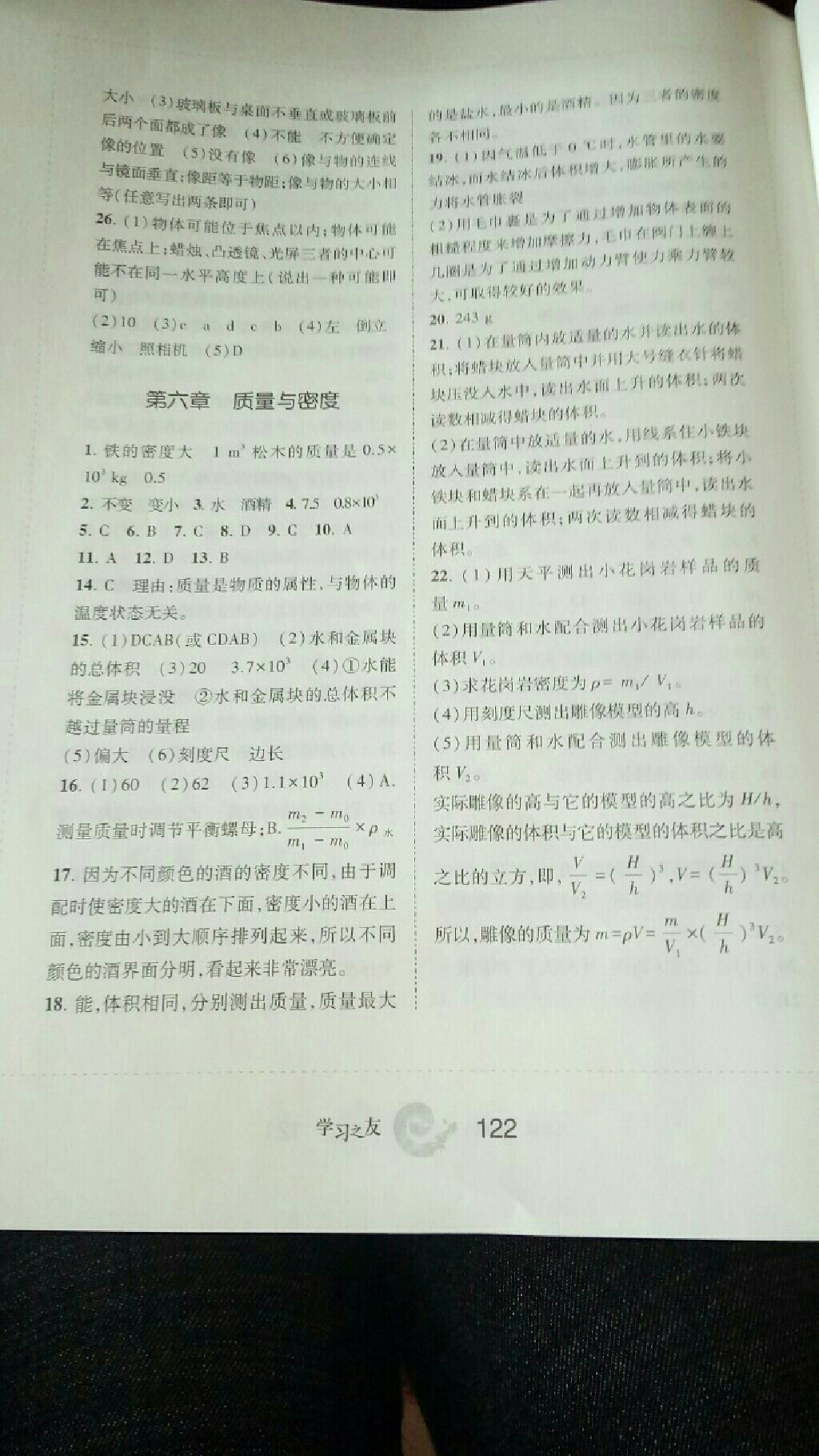 2019學(xué)習(xí)之友九年級物理下冊人教版 第6頁