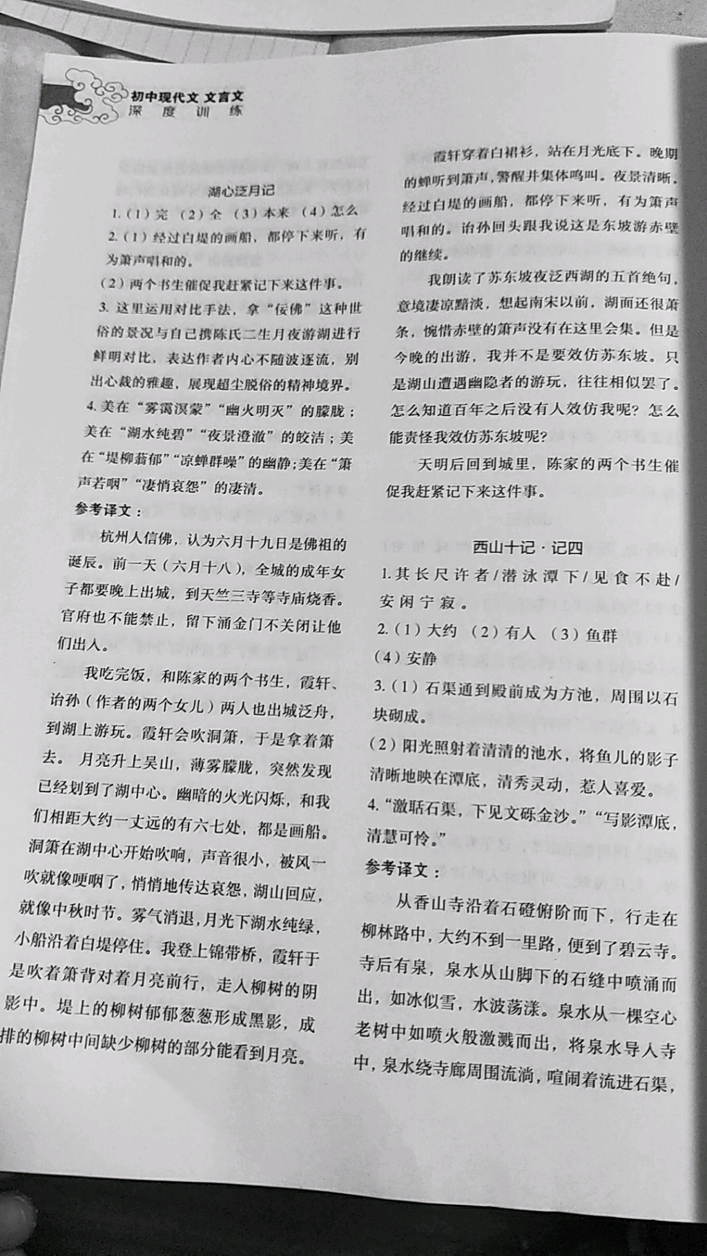 2019年初中現(xiàn)代文文言文深度訓(xùn)練七年級(jí)語(yǔ)文下冊(cè)人教版 第20頁(yè)