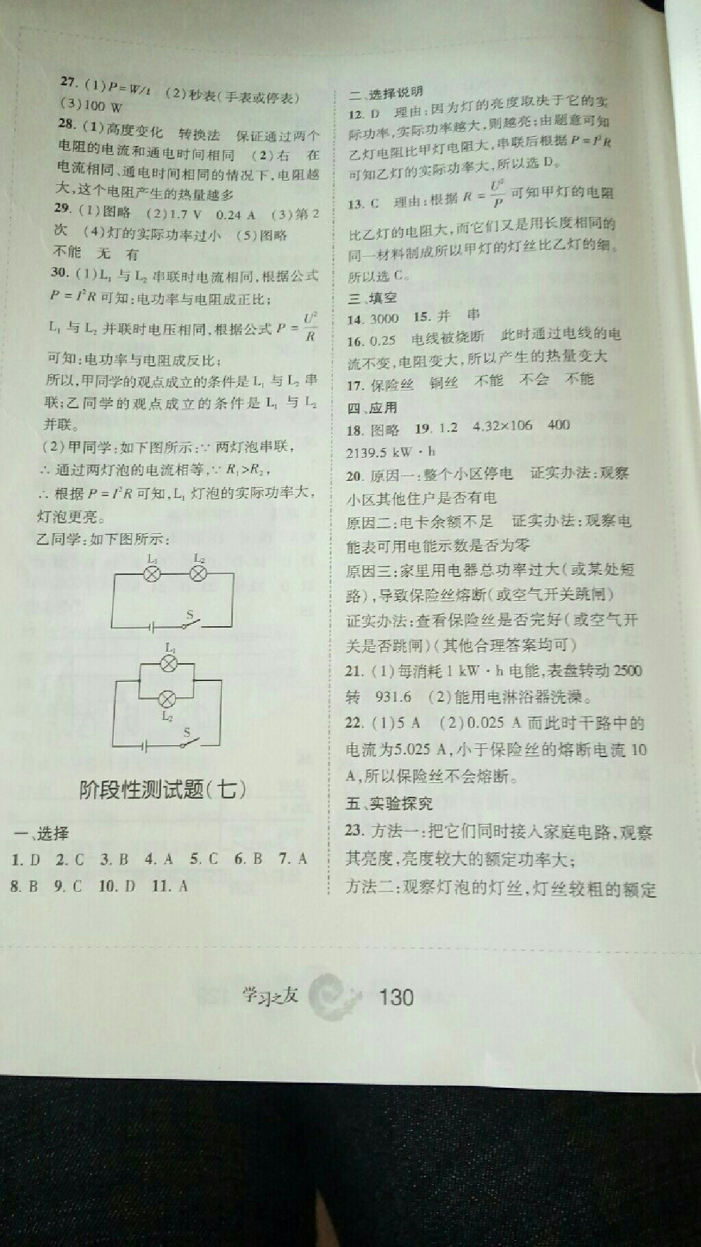 2019學(xué)習(xí)之友九年級物理下冊人教版 第14頁