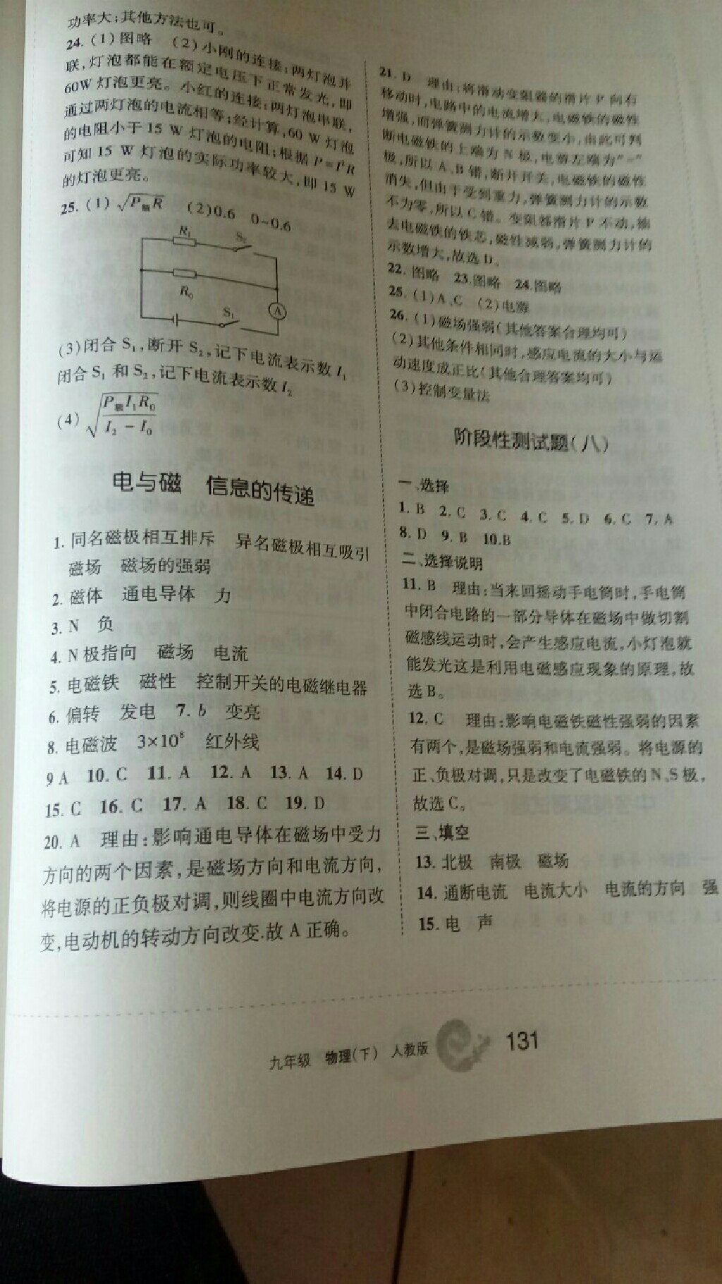 2019學習之友九年級物理下冊人教版 第15頁