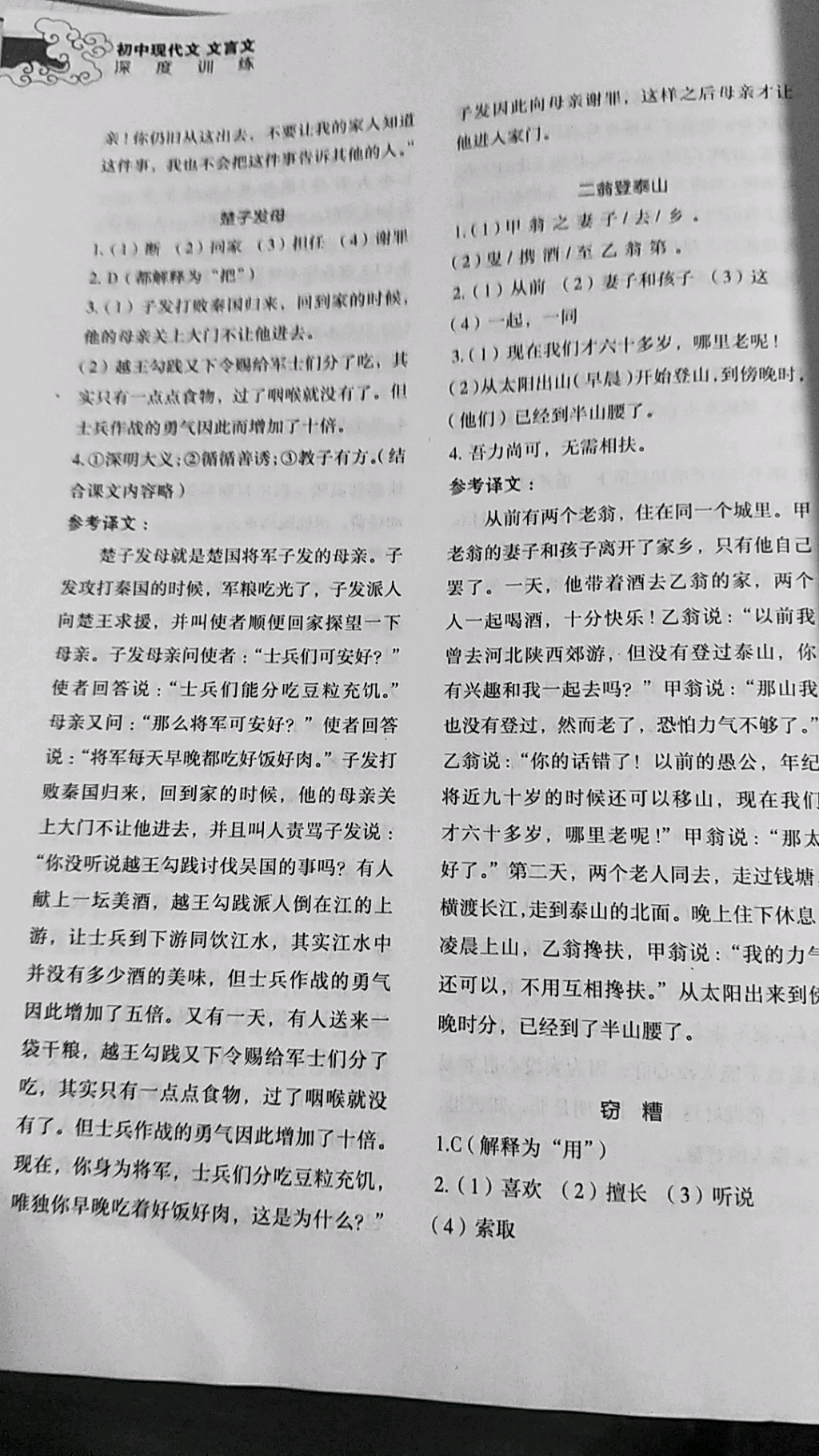 2019年初中現(xiàn)代文文言文深度訓(xùn)練七年級語文下冊人教版 第14頁