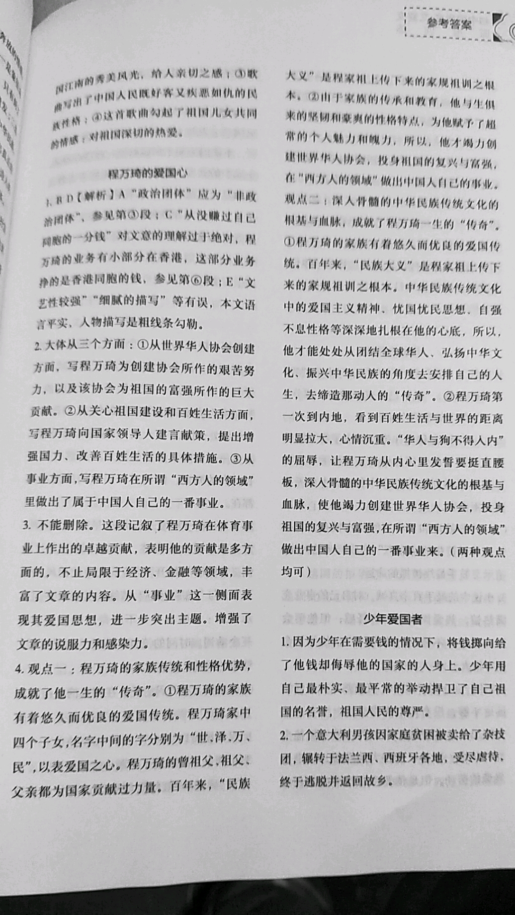 2019年初中現(xiàn)代文文言文深度訓(xùn)練七年級(jí)語(yǔ)文下冊(cè)人教版 第7頁(yè)