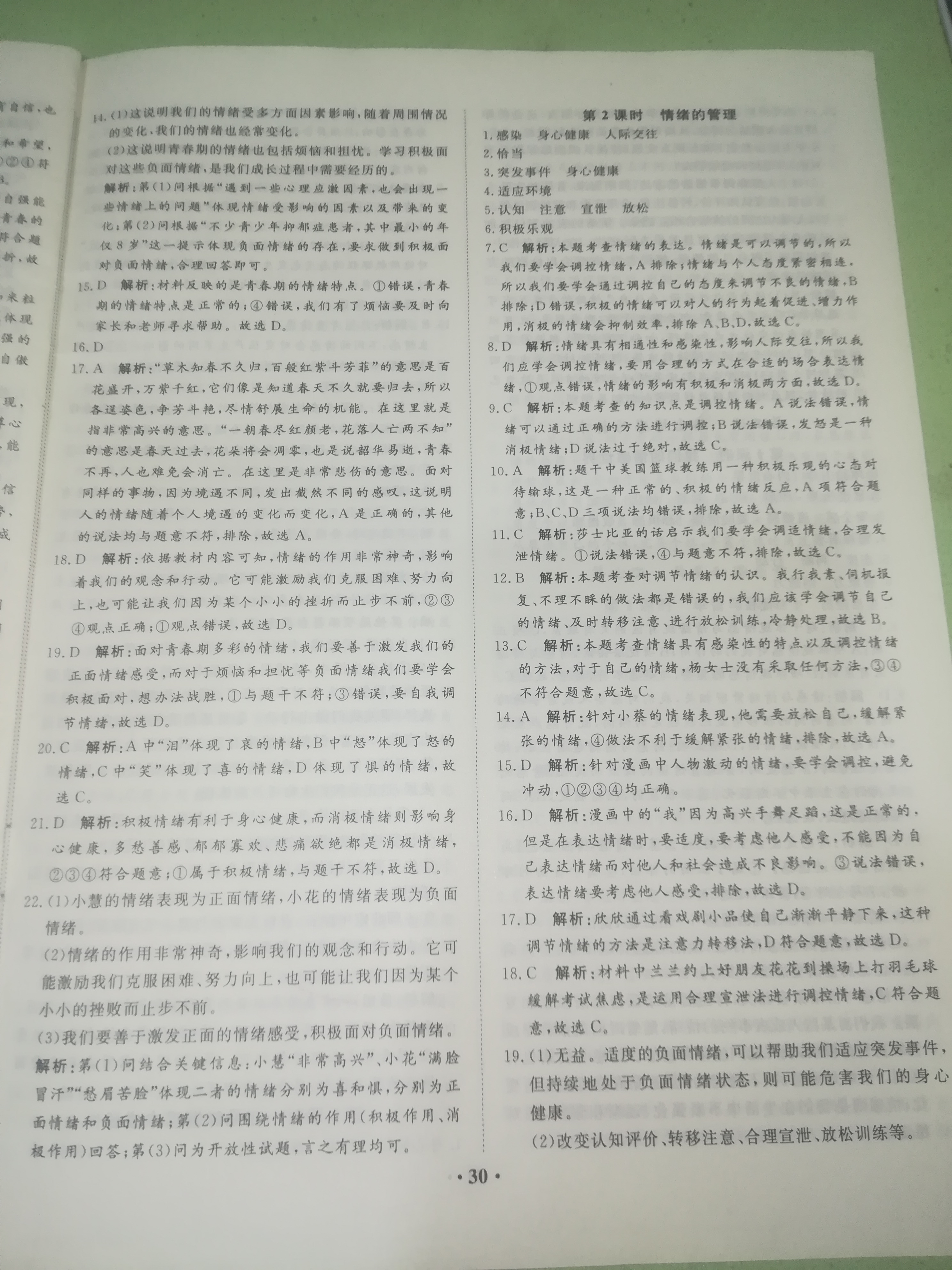 2019年同步训练七年级道德与法治下册人教版河北人民出版社 第6页