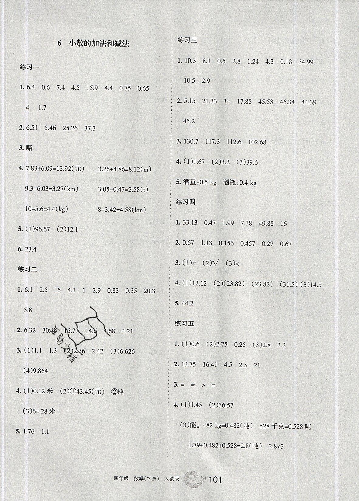 2019學習之友四年級數學下冊人教版 第11頁