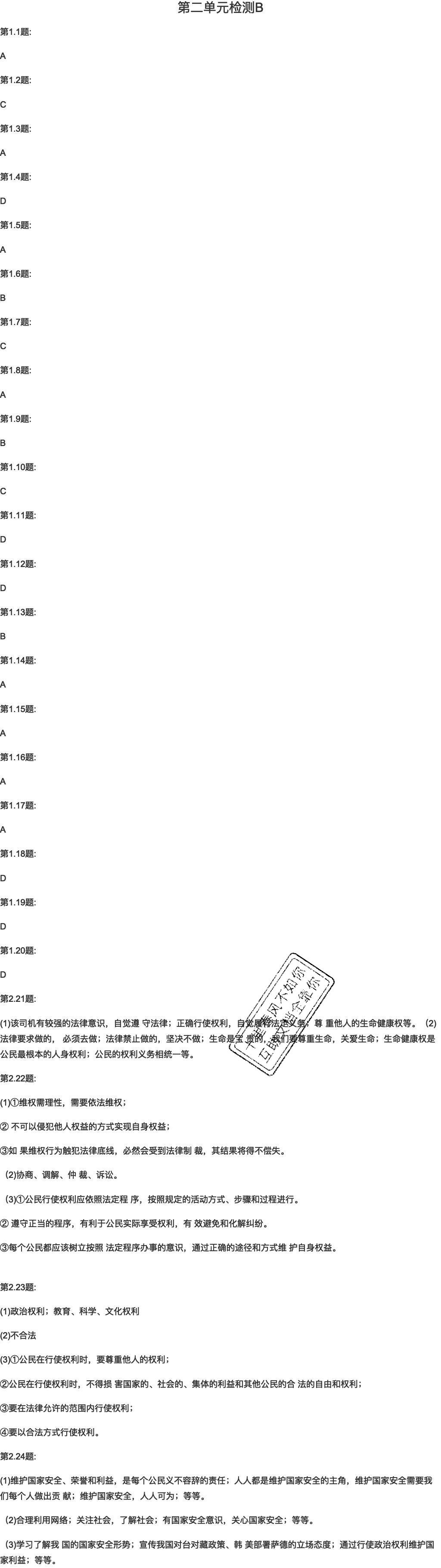 2019課程基礎(chǔ)訓(xùn)練八年級(jí)道德與法治下冊(cè)人教版湖南少年兒童出版社 第11頁(yè)