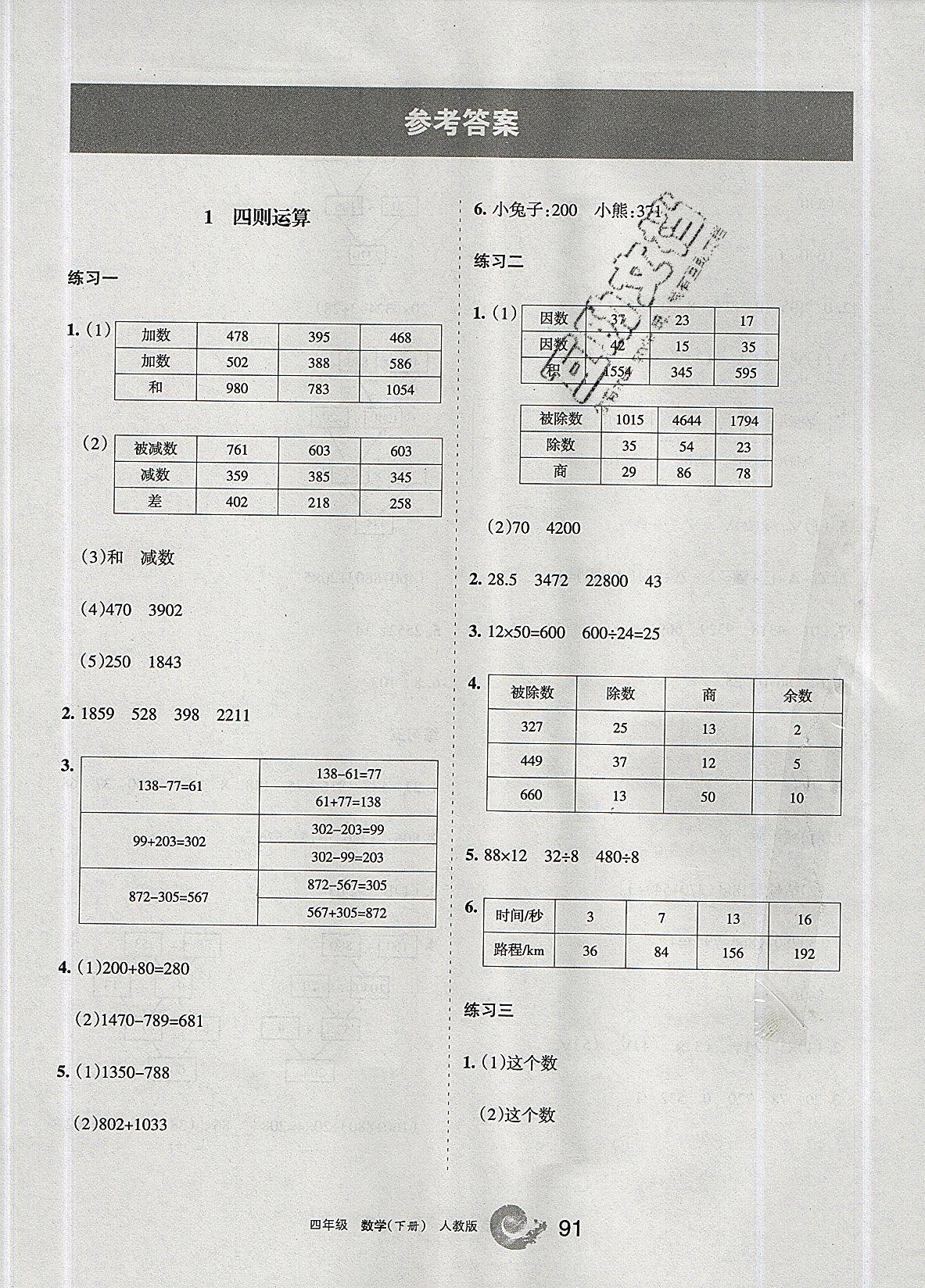 2019學(xué)習(xí)之友四年級數(shù)學(xué)下冊人教版 第1頁