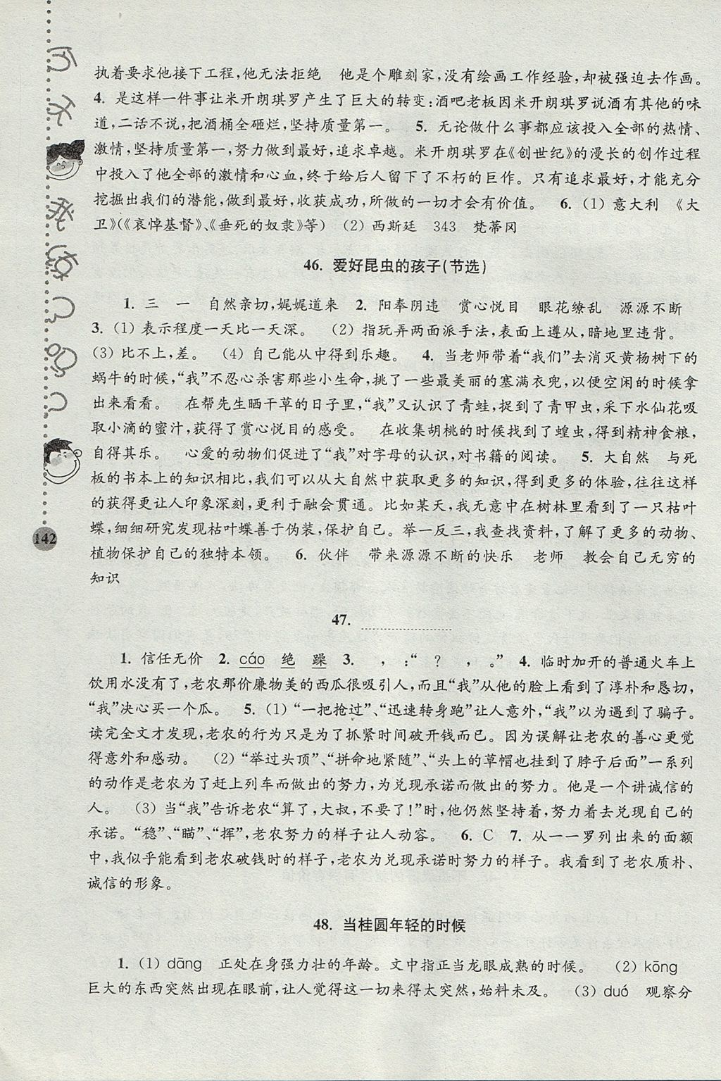 2019年小學(xué)語(yǔ)文新課標(biāo)階梯閱讀訓(xùn)練六年級(jí)全一冊(cè)其它版本 第17頁(yè)