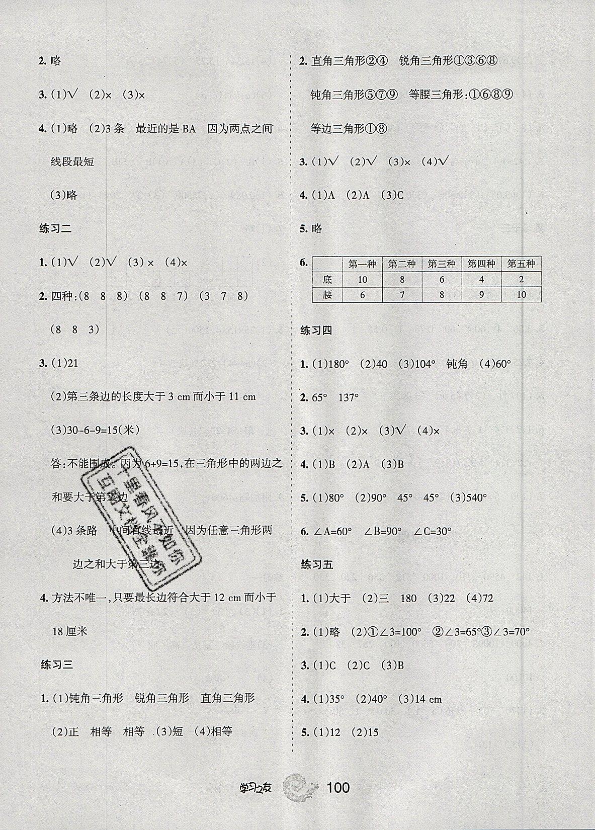 2019學(xué)習(xí)之友四年級數(shù)學(xué)下冊人教版 第10頁