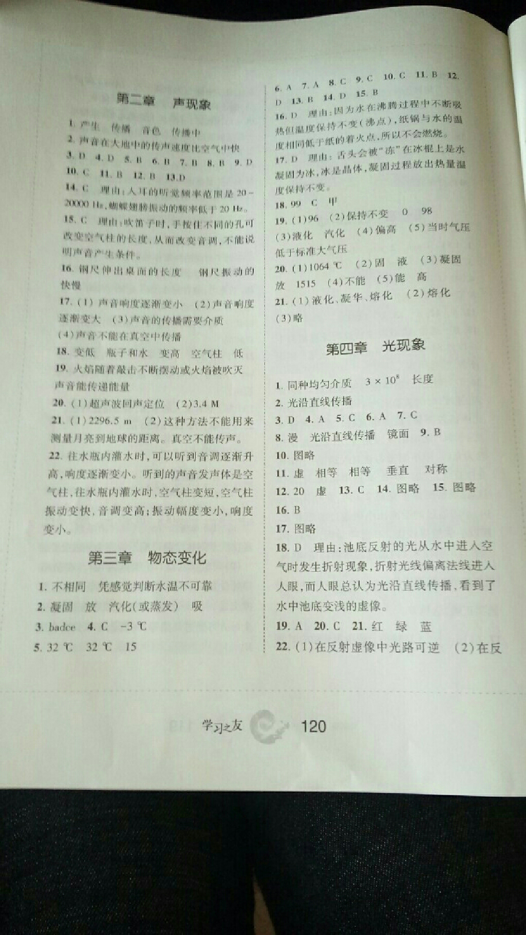 2019學(xué)習(xí)之友九年級物理下冊人教版 第4頁