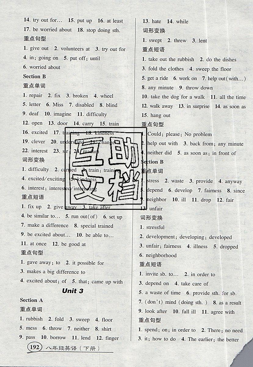 2019年創(chuàng)優(yōu)作業(yè)100分導(dǎo)學(xué)案八年級(jí)英語(yǔ)下冊(cè)人教版 第2頁(yè)