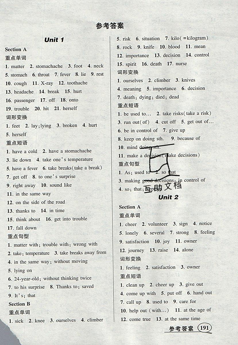 2019年創(chuàng)優(yōu)作業(yè)100分導(dǎo)學(xué)案八年級(jí)英語下冊(cè)人教版 第1頁