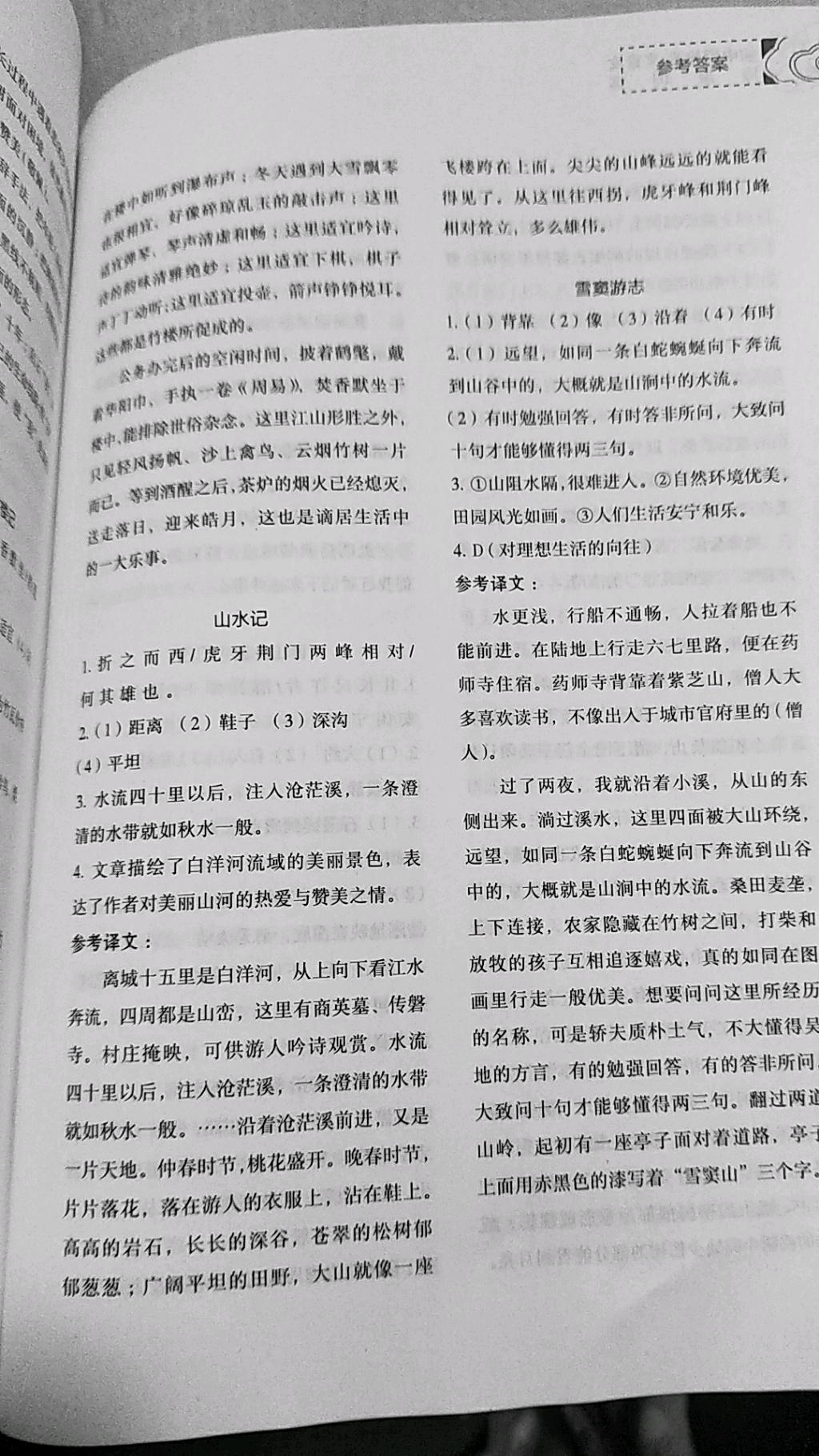 2019年初中現(xiàn)代文文言文深度訓(xùn)練七年級(jí)語文下冊(cè)人教版 第19頁