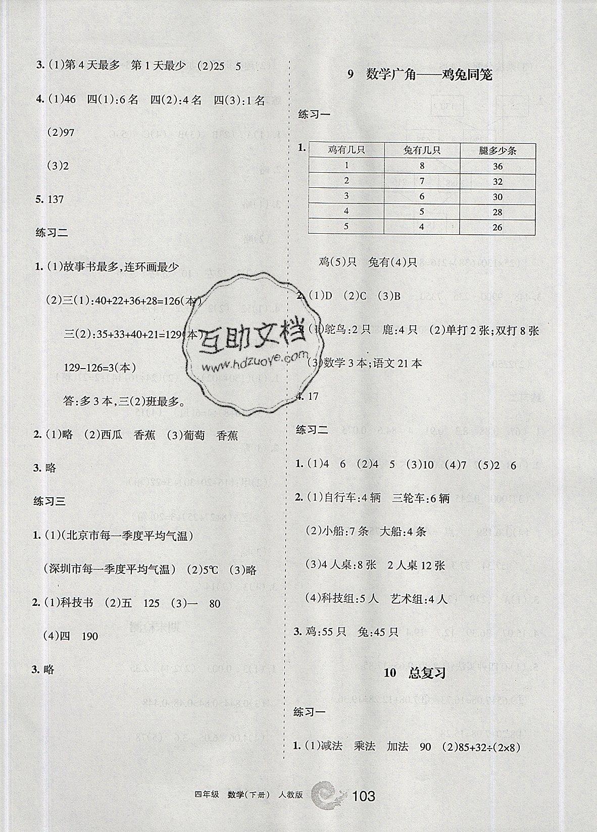 2019學習之友四年級數學下冊人教版 第13頁