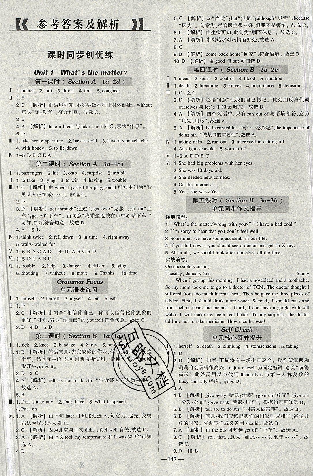 2019年創(chuàng)優(yōu)作業(yè)100分導(dǎo)學(xué)案八年級英語下冊人教版 第7頁