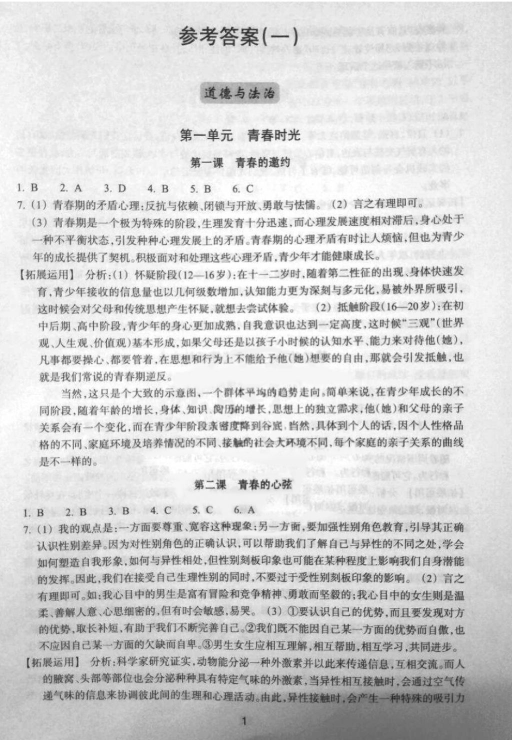 2019年学习指导与评价七年级道德与法治历史与社会下册 第1页