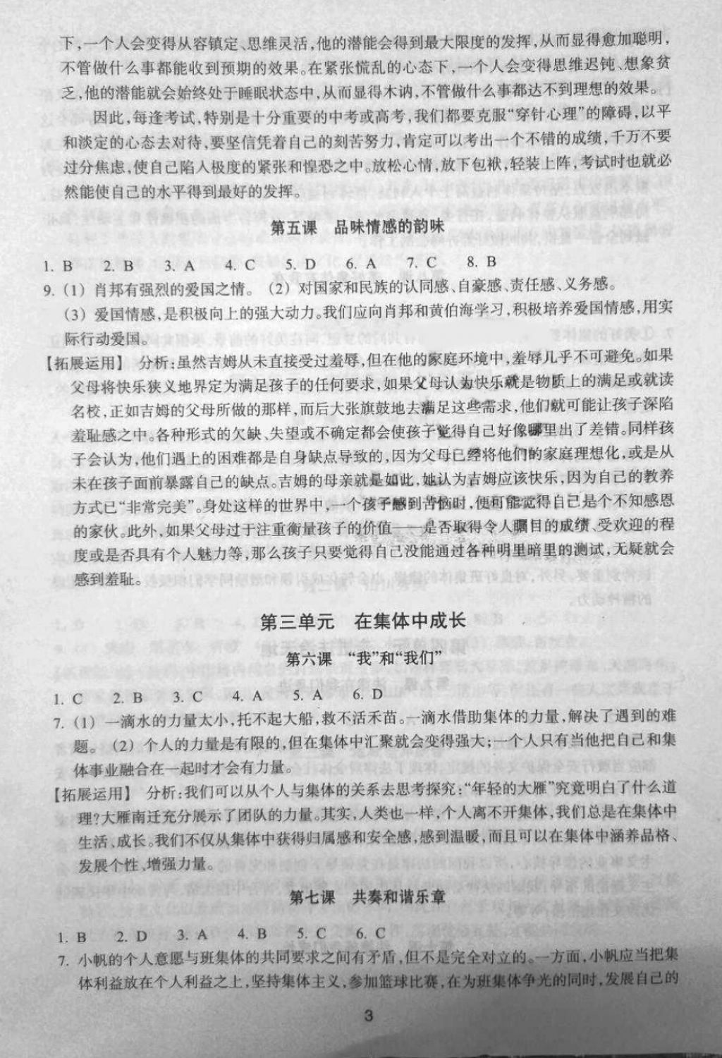 2019年学习指导与评价七年级道德与法治历史与社会下册 第3页