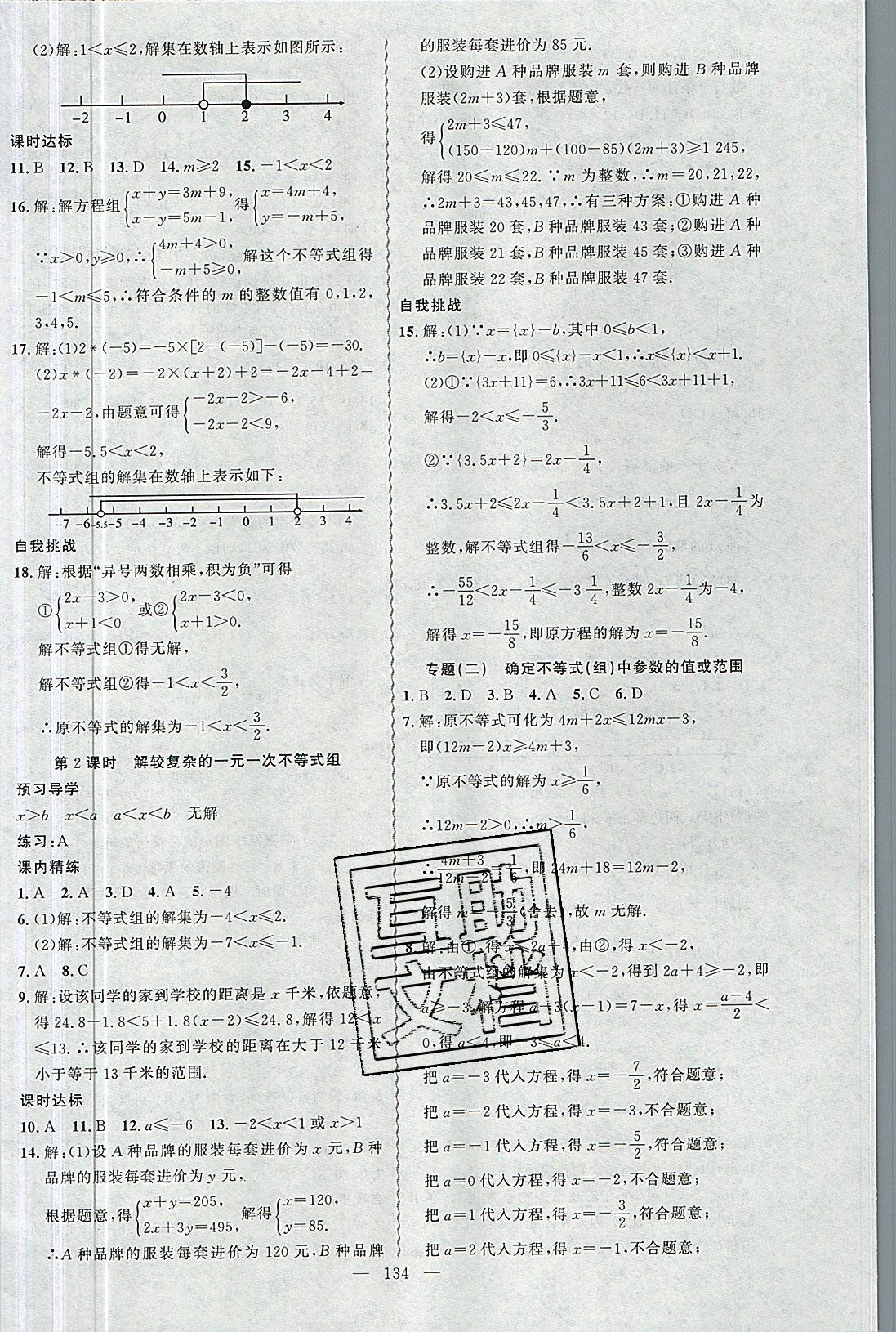 2019年黃岡金牌之路練闖考八年級(jí)數(shù)學(xué)下冊(cè)北師大版 第10頁(yè)