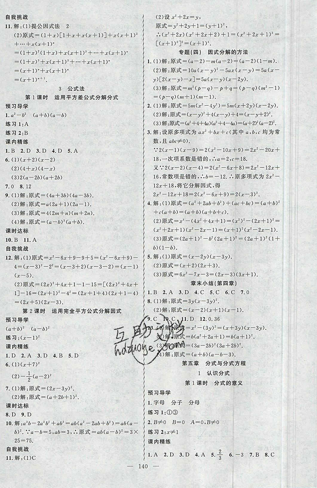 2019年黃岡金牌之路練闖考八年級數(shù)學(xué)下冊北師大版 第16頁