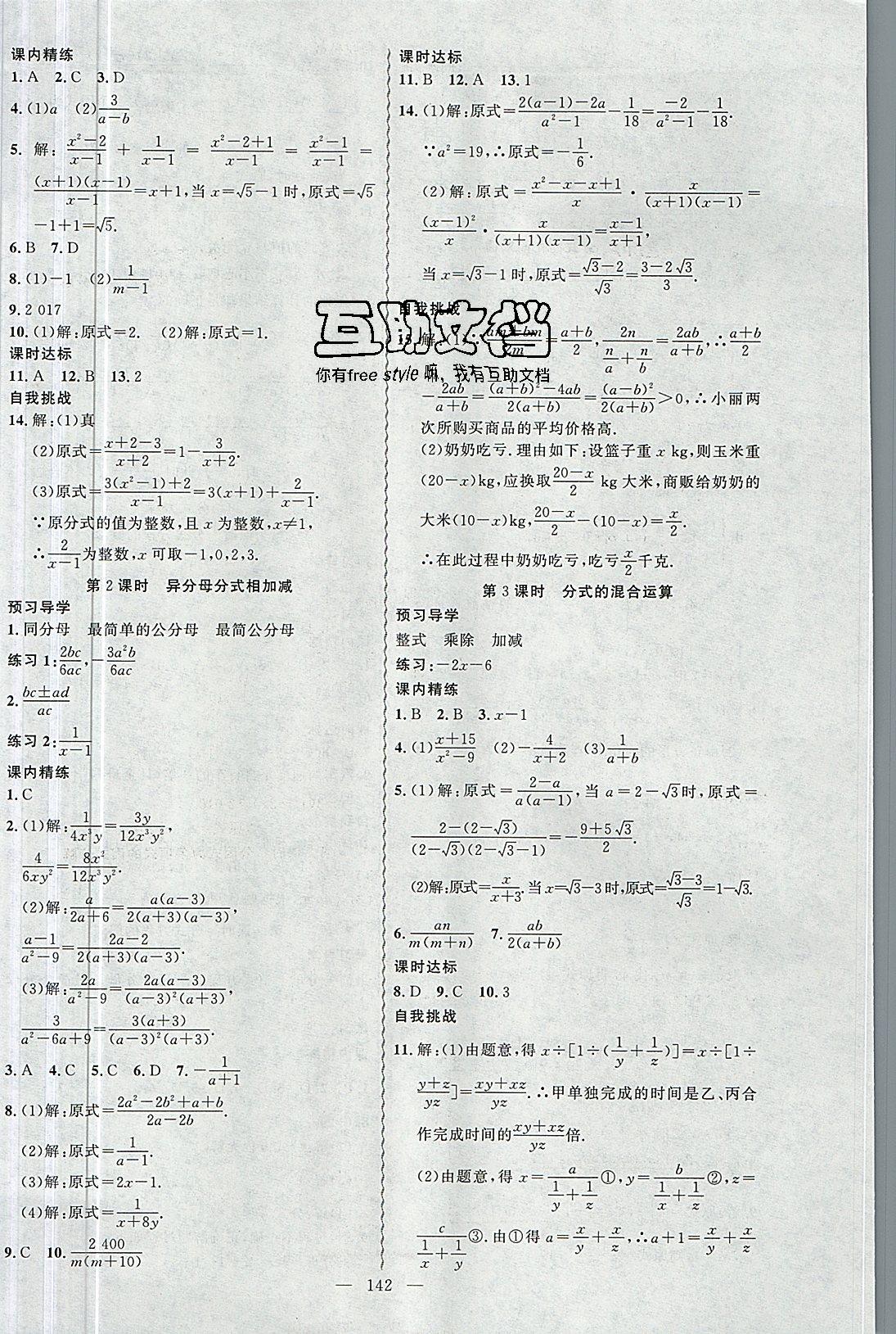 2019年黃岡金牌之路練闖考八年級(jí)數(shù)學(xué)下冊(cè)北師大版 第18頁(yè)