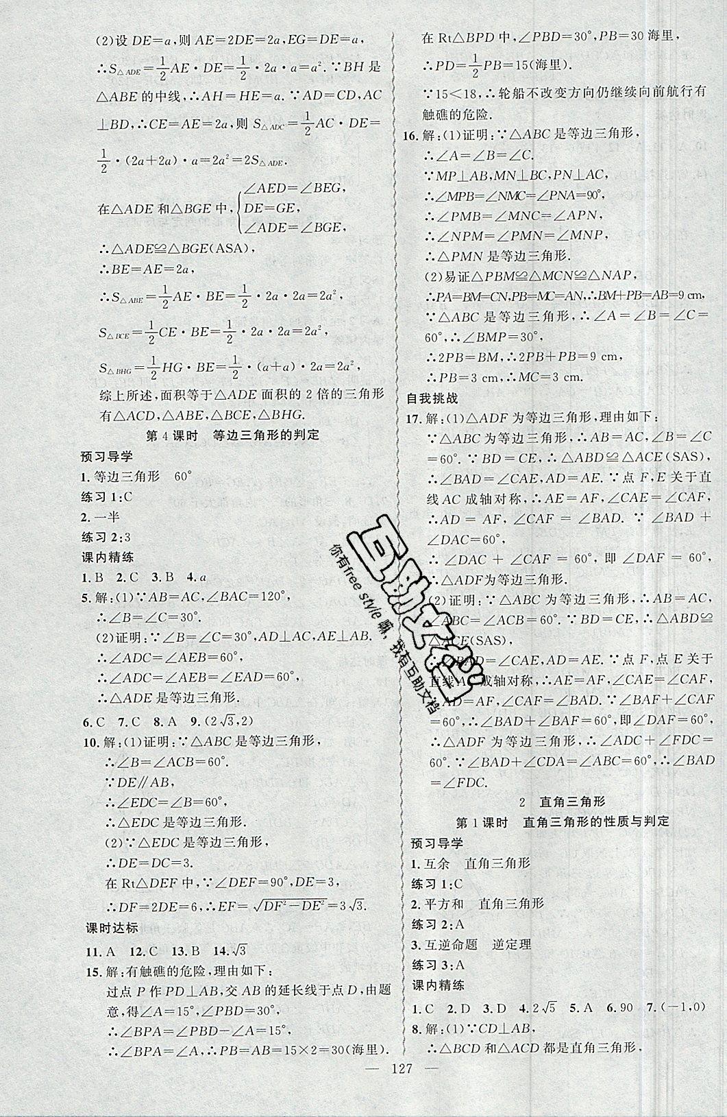 2019年黃岡金牌之路練闖考八年級數(shù)學(xué)下冊北師大版 第3頁