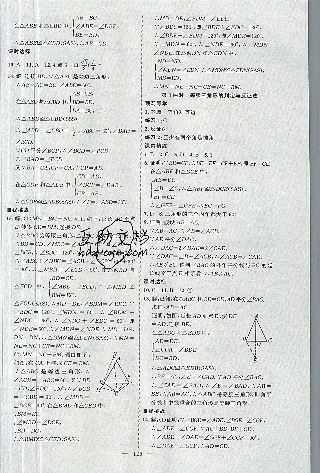 2019年黃岡金牌之路練闖考八年級數(shù)學(xué)下冊北師大版 第2頁