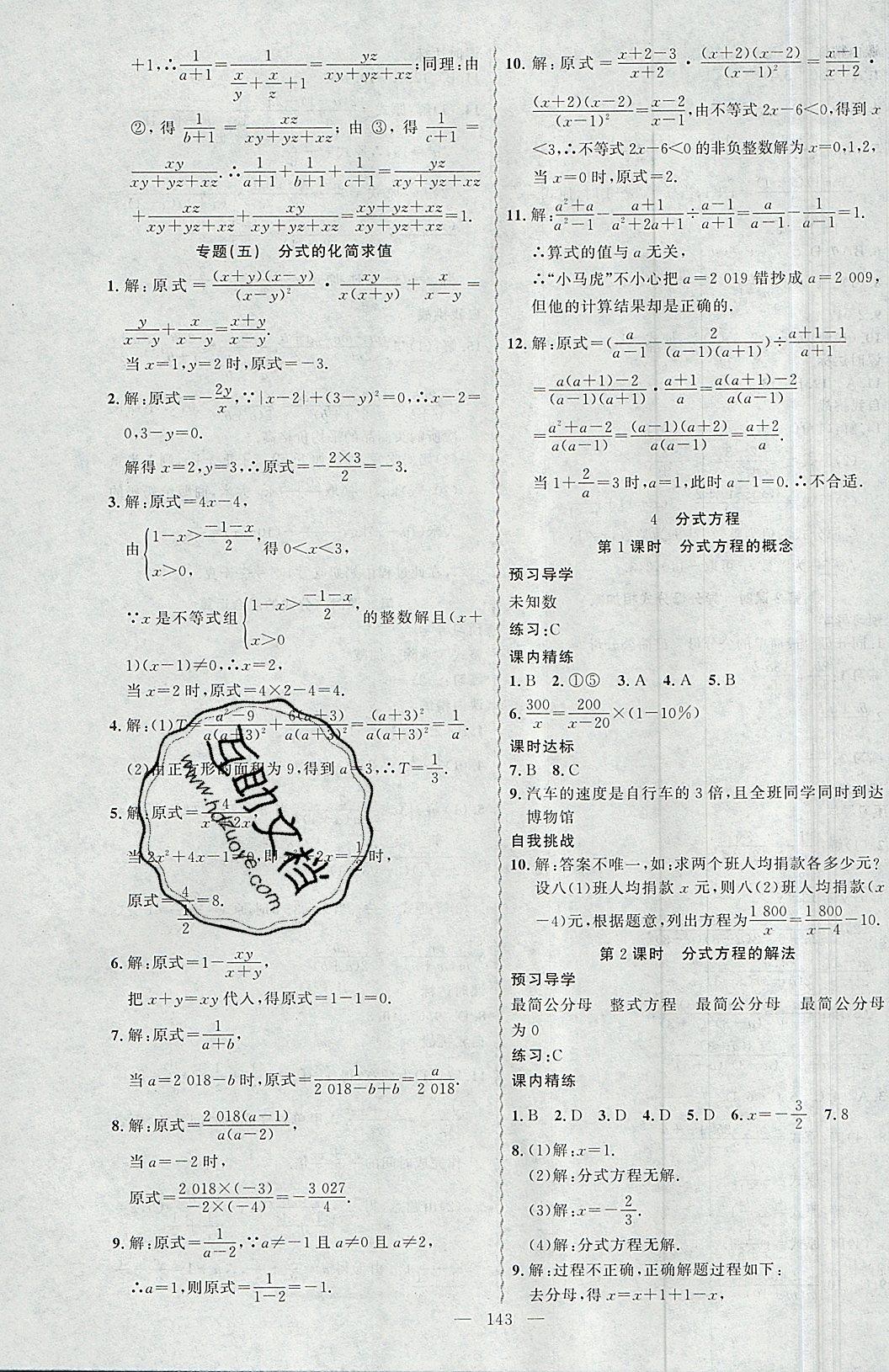 2019年黃岡金牌之路練闖考八年級(jí)數(shù)學(xué)下冊(cè)北師大版 第19頁(yè)